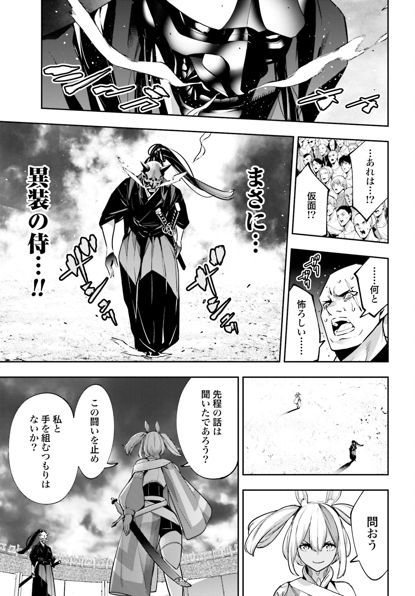 Majo Taisen: 32-nin no Isai no Majo wa Koroshiau Chapter 51 13ページ