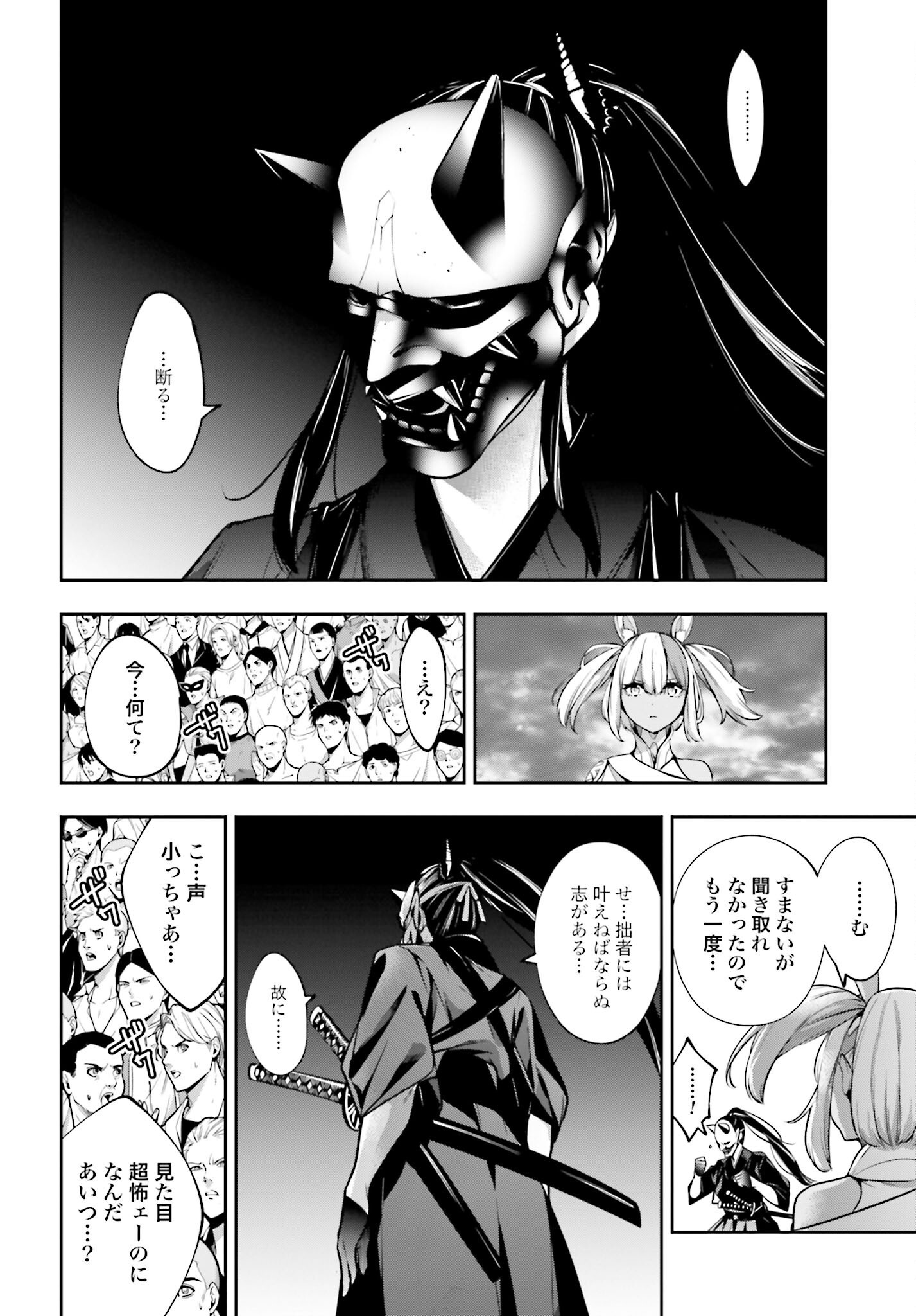 Majo Taisen: 32-nin no Isai no Majo wa Koroshiau Chapter 51 14ページ