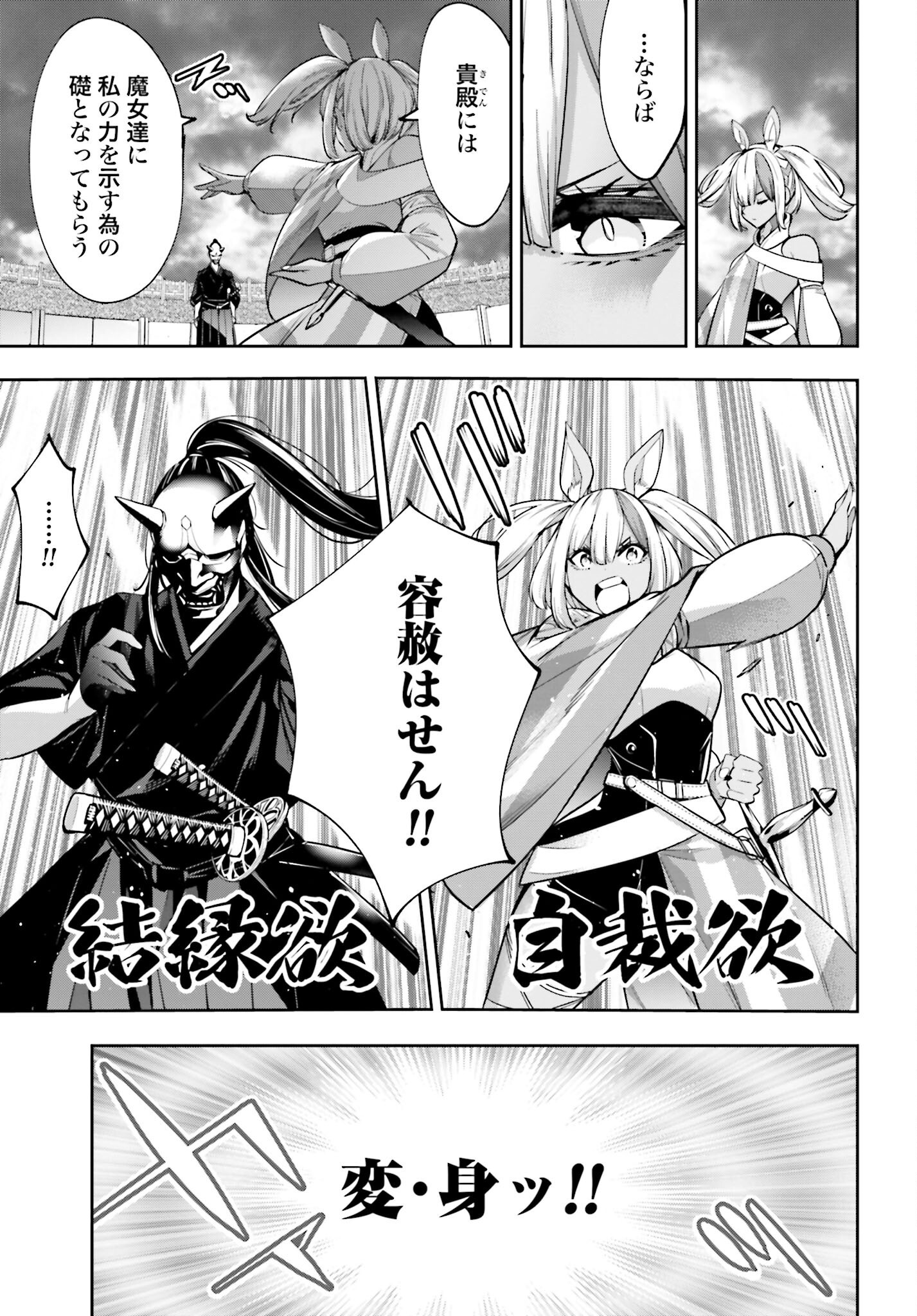 Majo Taisen: 32-nin no Isai no Majo wa Koroshiau Chapter 51 15ページ