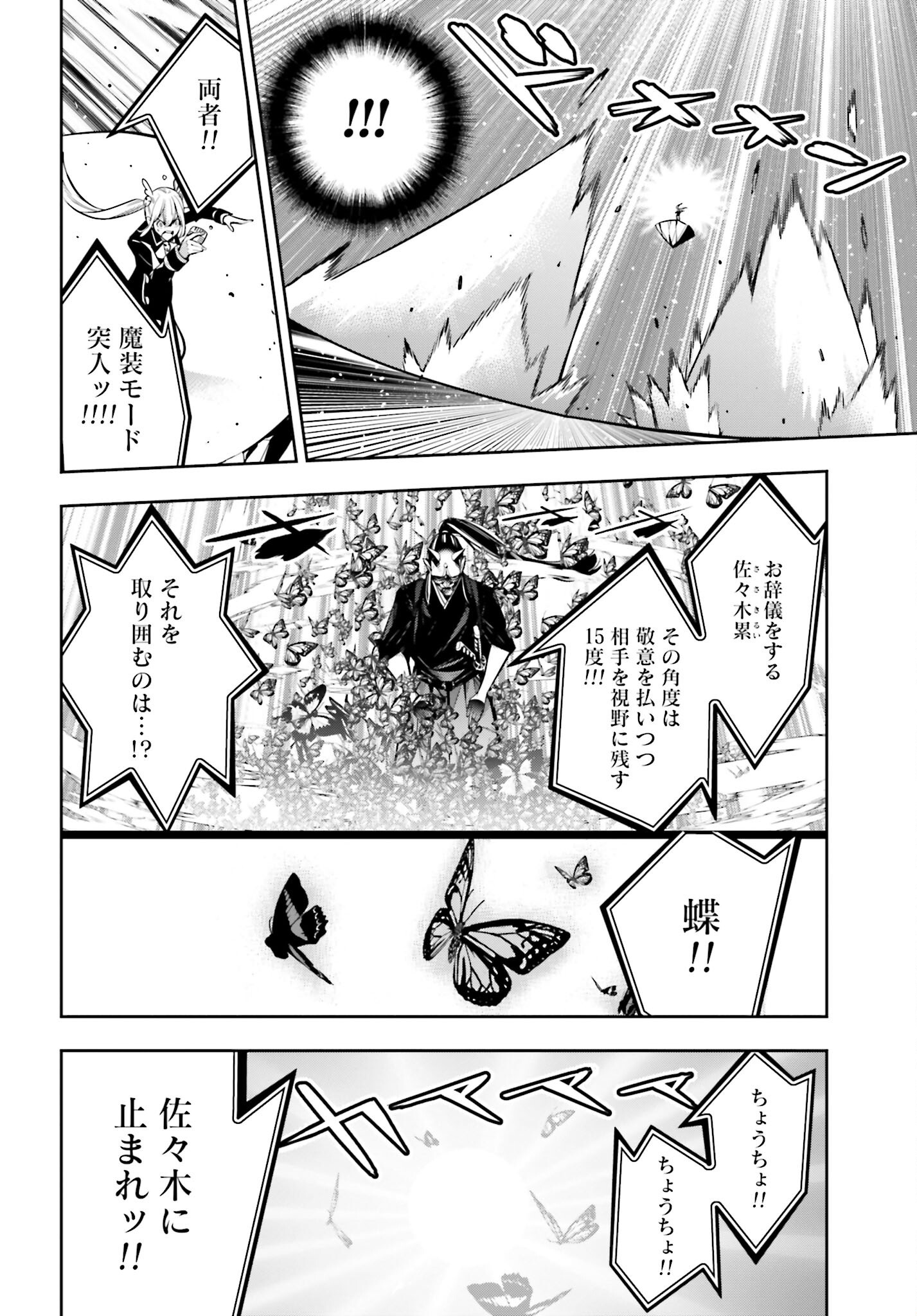 Majo Taisen: 32-nin no Isai no Majo wa Koroshiau Chapter 51 16ページ