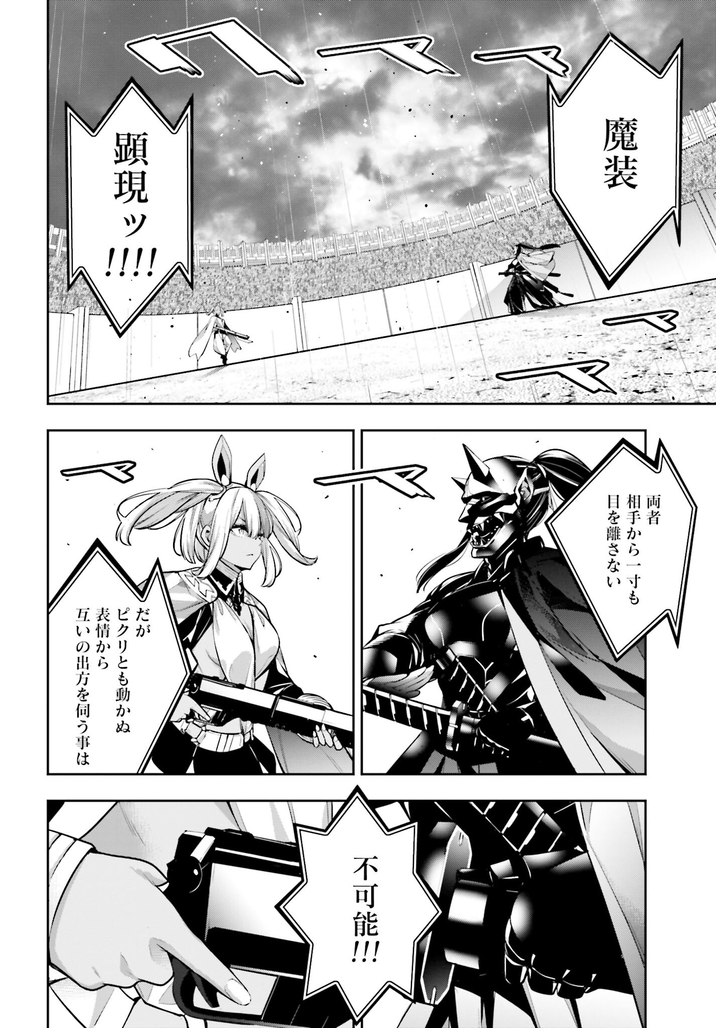 Majo Taisen: 32-nin no Isai no Majo wa Koroshiau Chapter 51 20ページ
