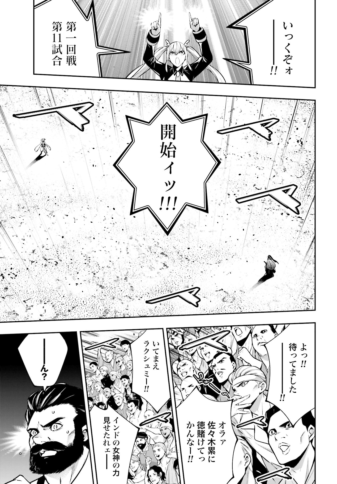 Majo Taisen: 32-nin no Isai no Majo wa Koroshiau Chapter 51 21ページ