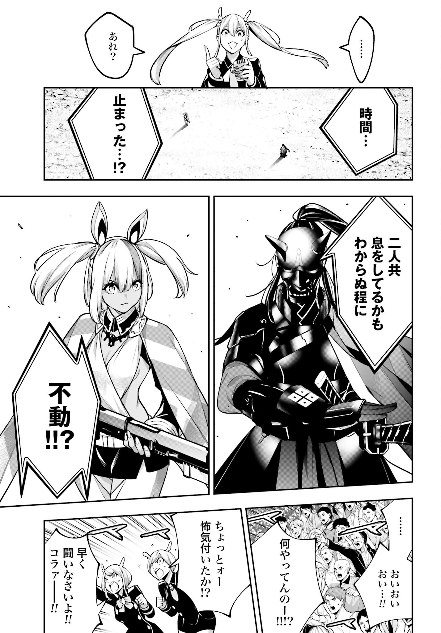 Majo Taisen: 32-nin no Isai no Majo wa Koroshiau Chapter 51 23ページ