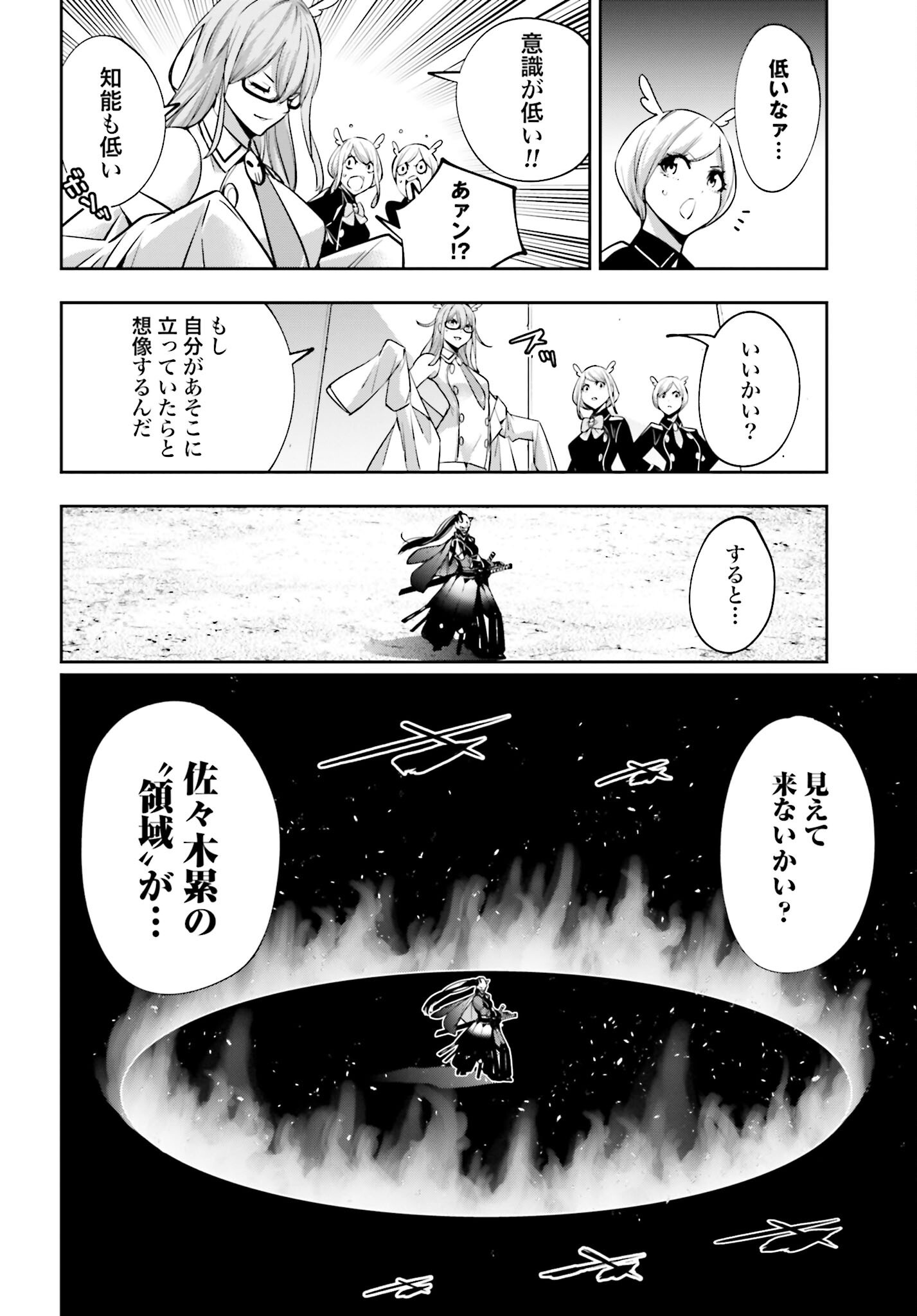 Majo Taisen: 32-nin no Isai no Majo wa Koroshiau Chapter 51 24ページ