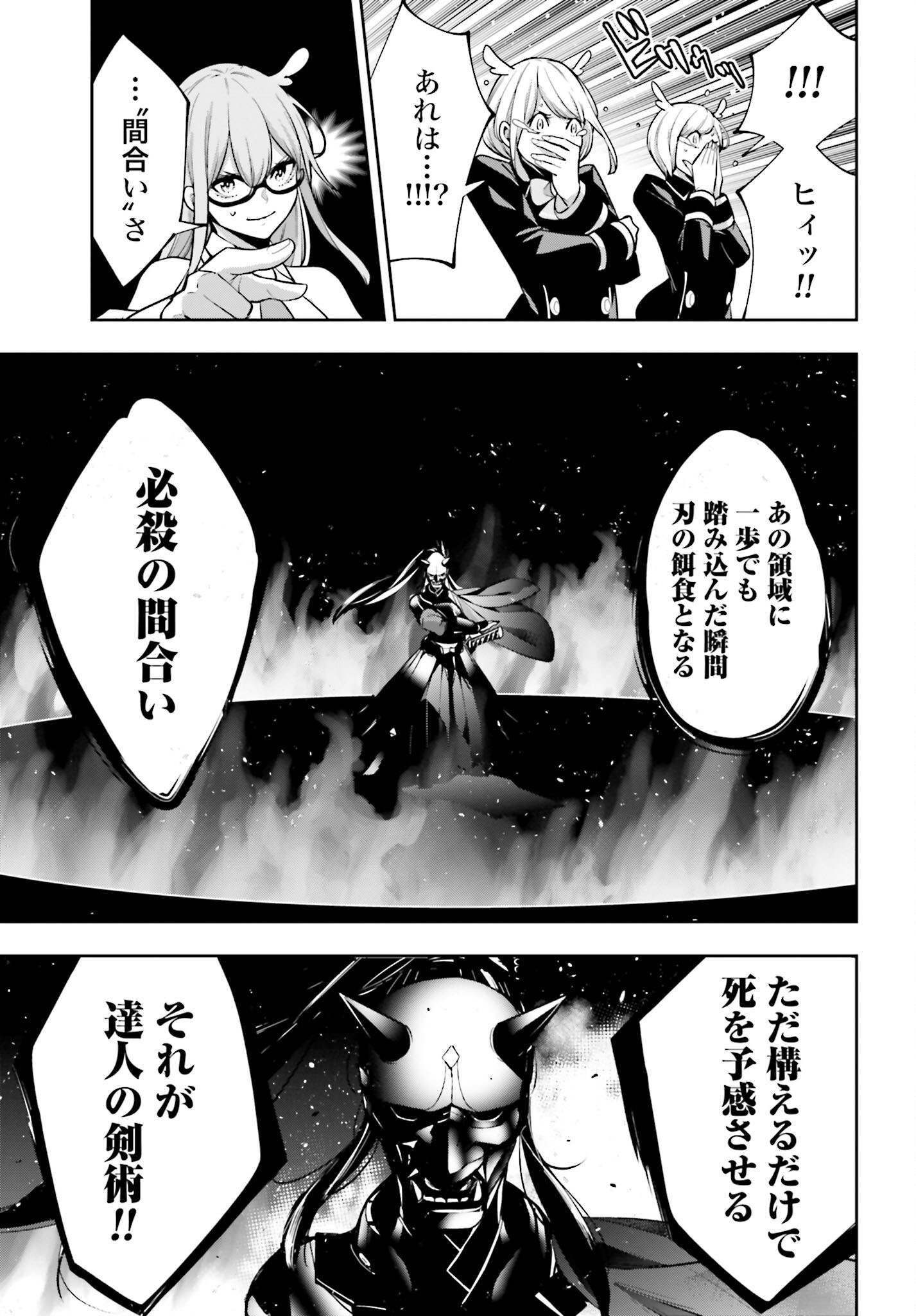Majo Taisen: 32-nin no Isai no Majo wa Koroshiau Chapter 51 25ページ