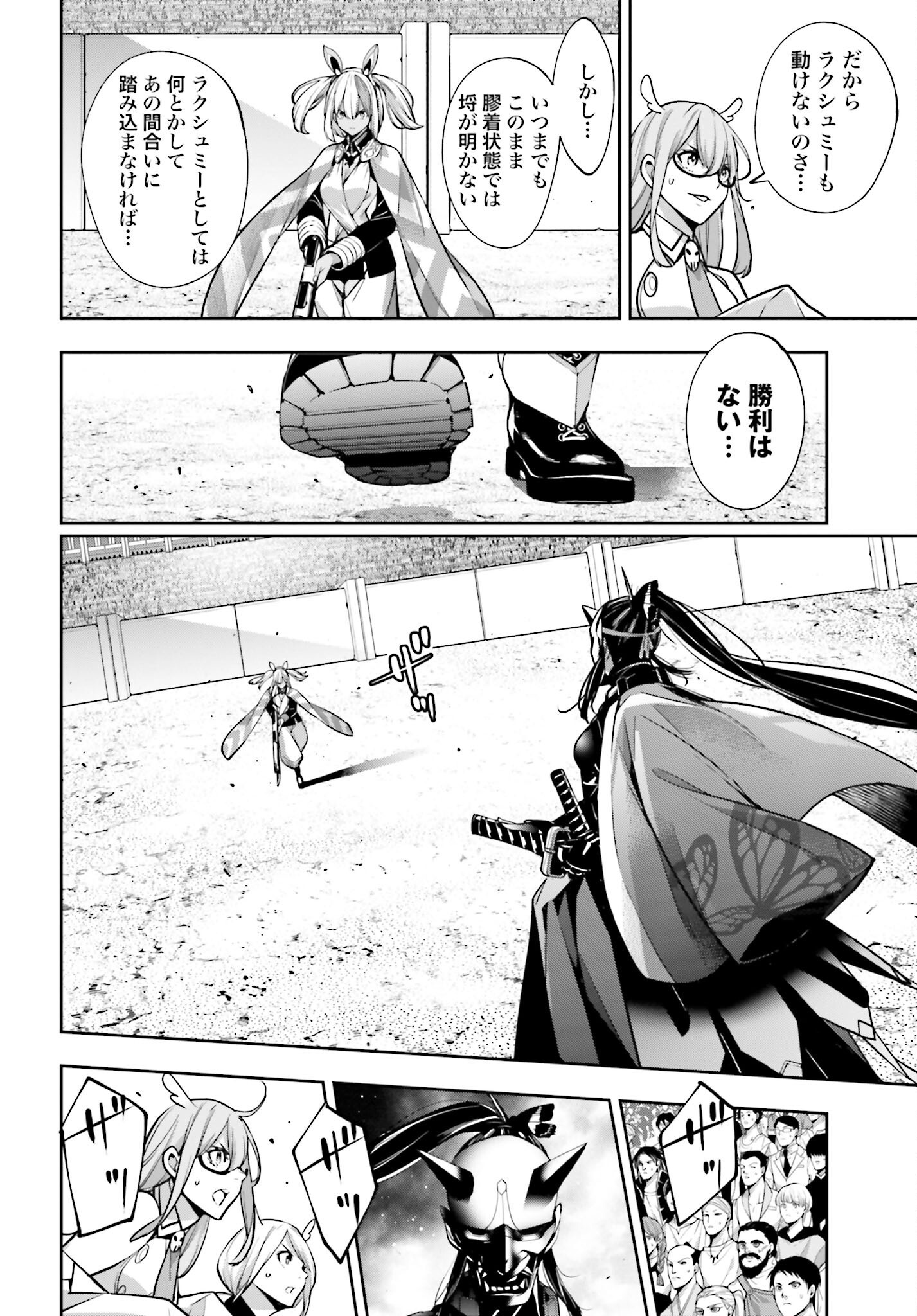Majo Taisen: 32-nin no Isai no Majo wa Koroshiau Chapter 51 26ページ
