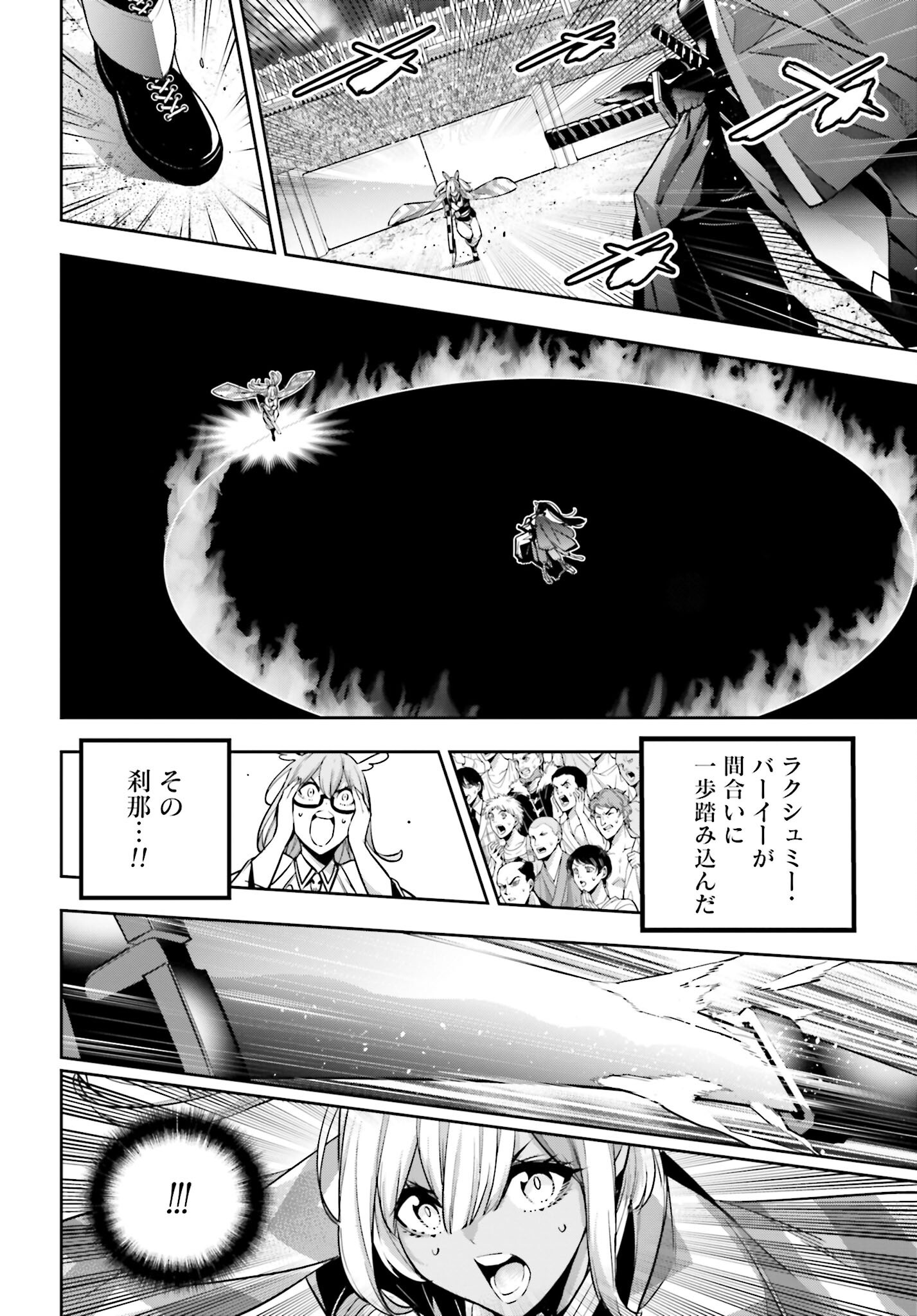 Majo Taisen: 32-nin no Isai no Majo wa Koroshiau Chapter 51 28ページ
