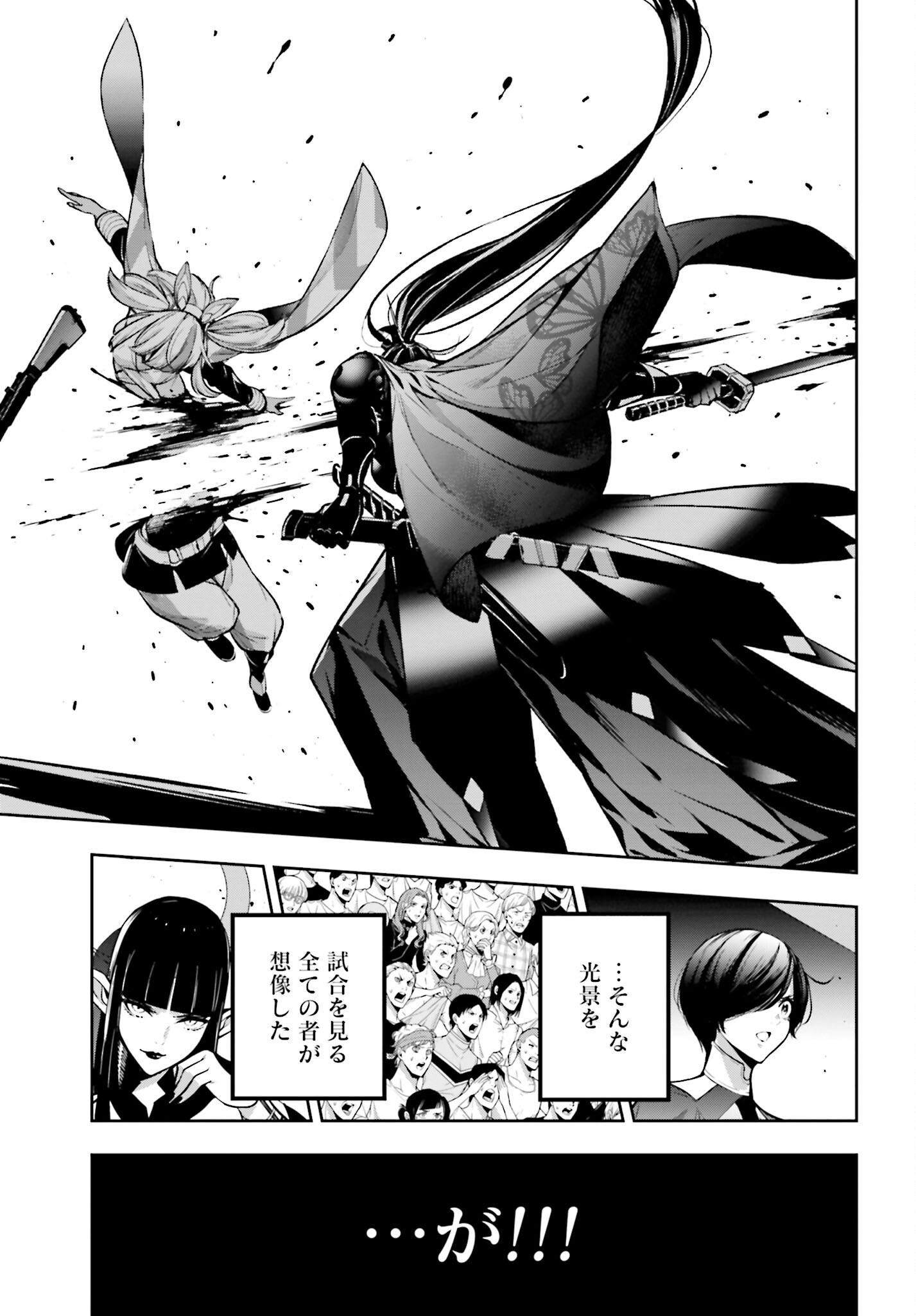 Majo Taisen: 32-nin no Isai no Majo wa Koroshiau Chapter 51 29ページ