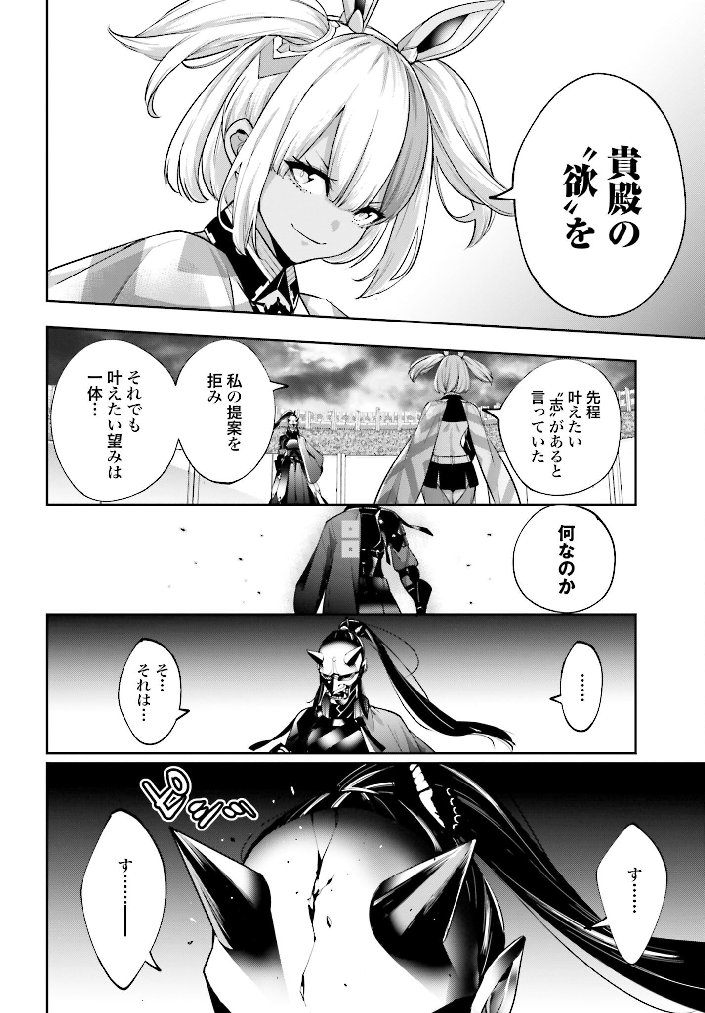 Majo Taisen: 32-nin no Isai no Majo wa Koroshiau Chapter 51 36ページ