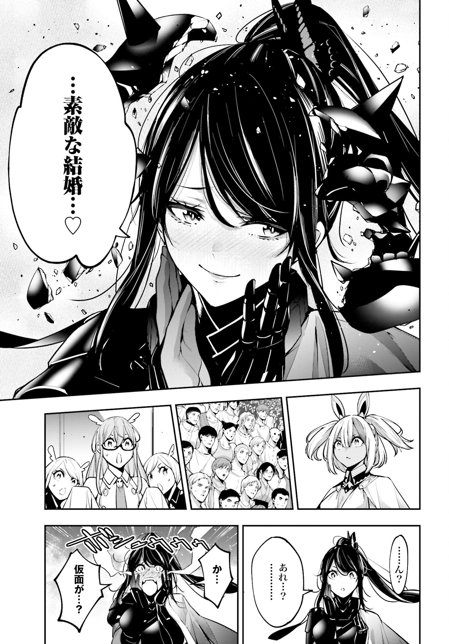 Majo Taisen: 32-nin no Isai no Majo wa Koroshiau Chapter 51 37ページ