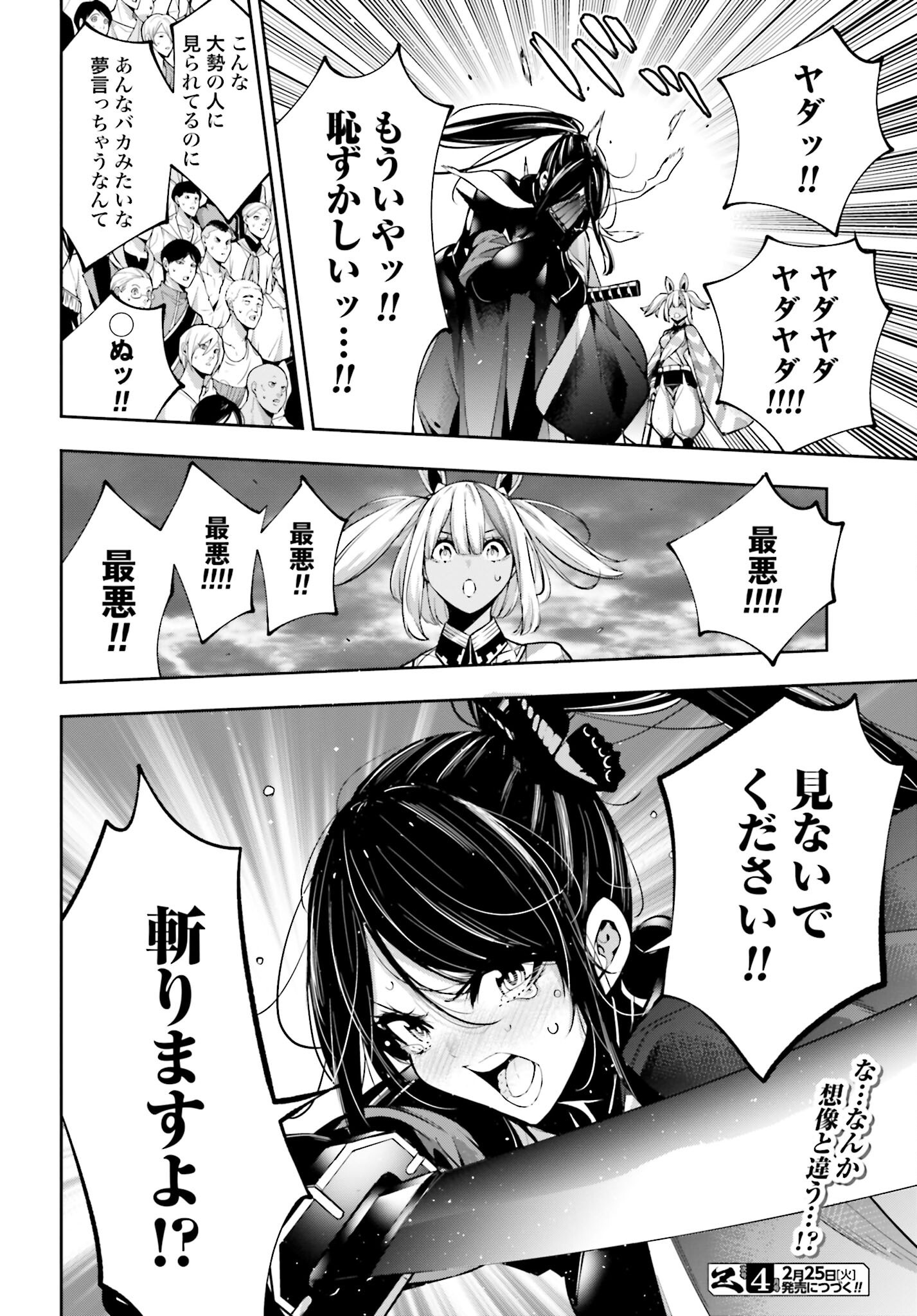 Majo Taisen: 32-nin no Isai no Majo wa Koroshiau Chapter 51 38ページ