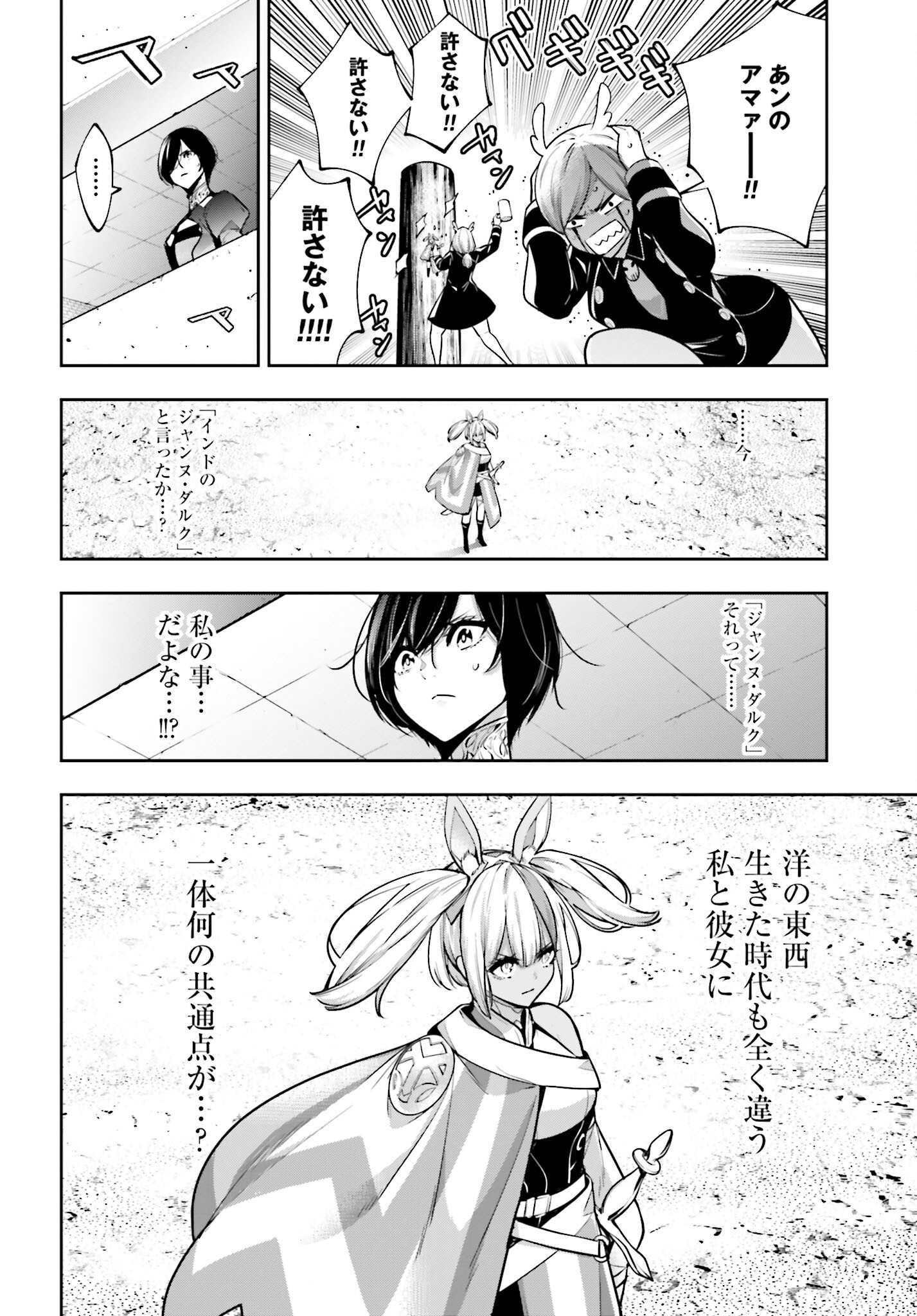 Majo Taisen: 32-nin no Isai no Majo wa Koroshiau Chapter 51 6ページ