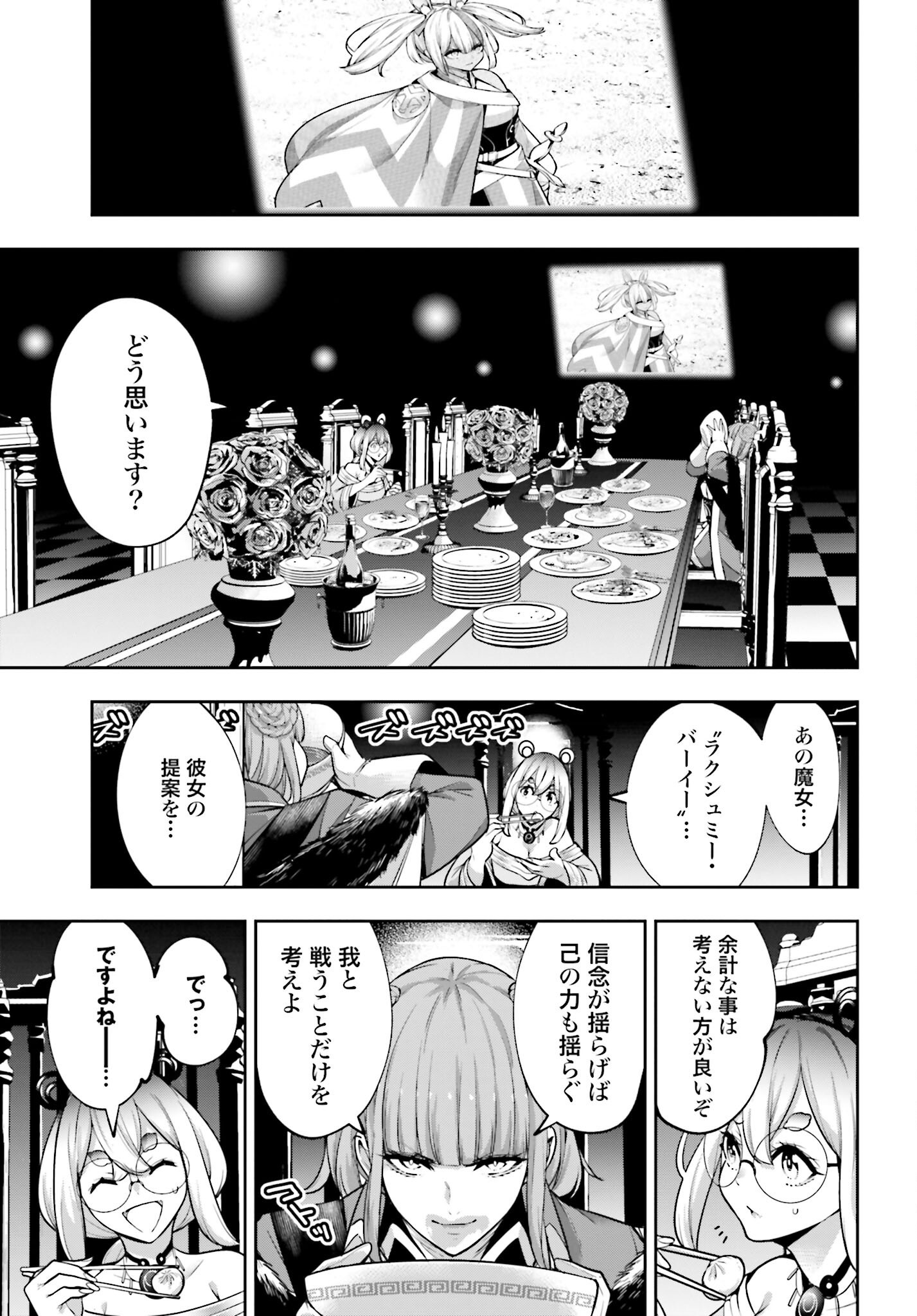 Majo Taisen: 32-nin no Isai no Majo wa Koroshiau Chapter 51 7ページ