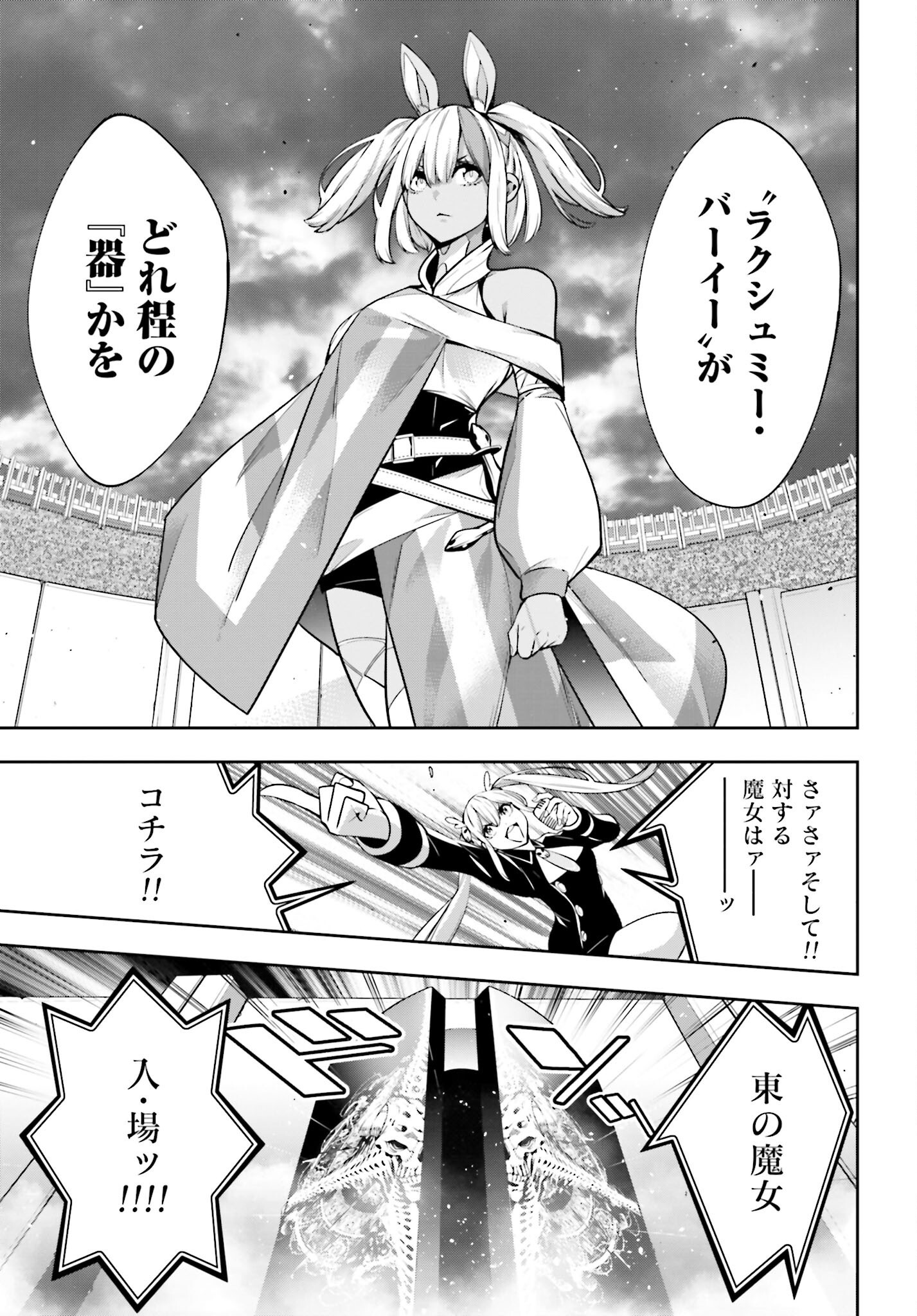 Majo Taisen: 32-nin no Isai no Majo wa Koroshiau Chapter 51 9ページ