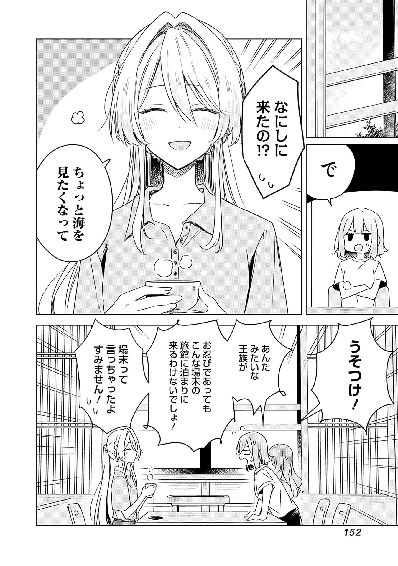 Watashi ga Koibito ni Nareru Wakenai jan, Murimuri! (Muri Ja nakatta!?) Chapter 50 2ページ