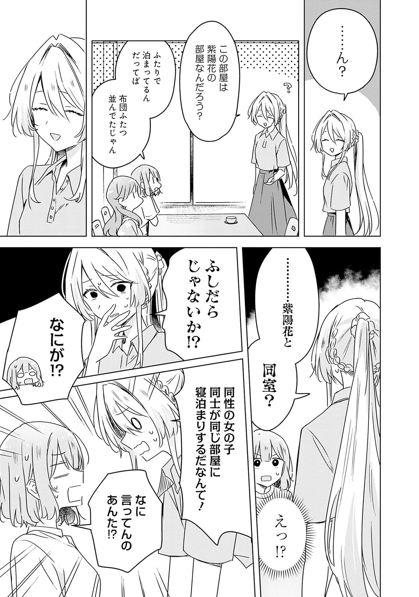 Watashi ga Koibito ni Nareru Wakenai jan, Murimuri! (Muri Ja nakatta!?) Chapter 50 11ページ
