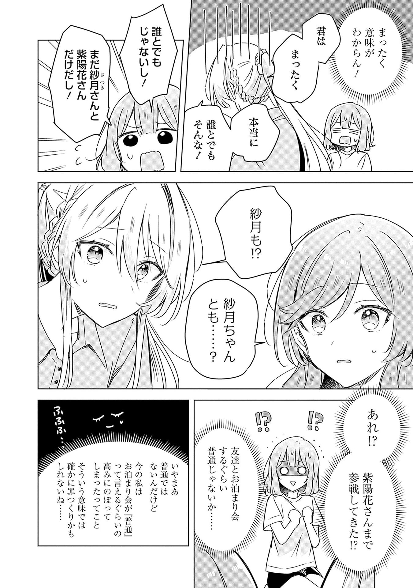 Watashi ga Koibito ni Nareru Wakenai jan, Murimuri! (Muri Ja nakatta!?) Chapter 50 12ページ