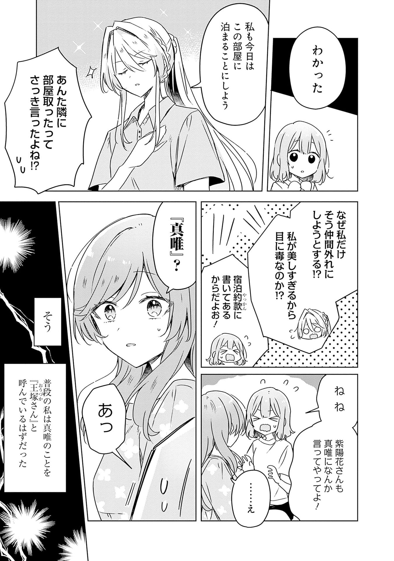 Watashi ga Koibito ni Nareru Wakenai jan, Murimuri! (Muri Ja nakatta!?) Chapter 50 13ページ