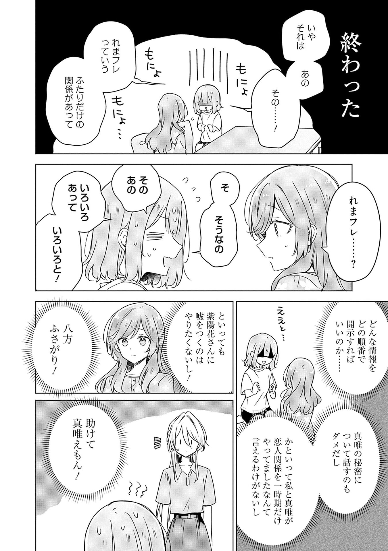 Watashi ga Koibito ni Nareru Wakenai jan, Murimuri! (Muri Ja nakatta!?) Chapter 50 14ページ