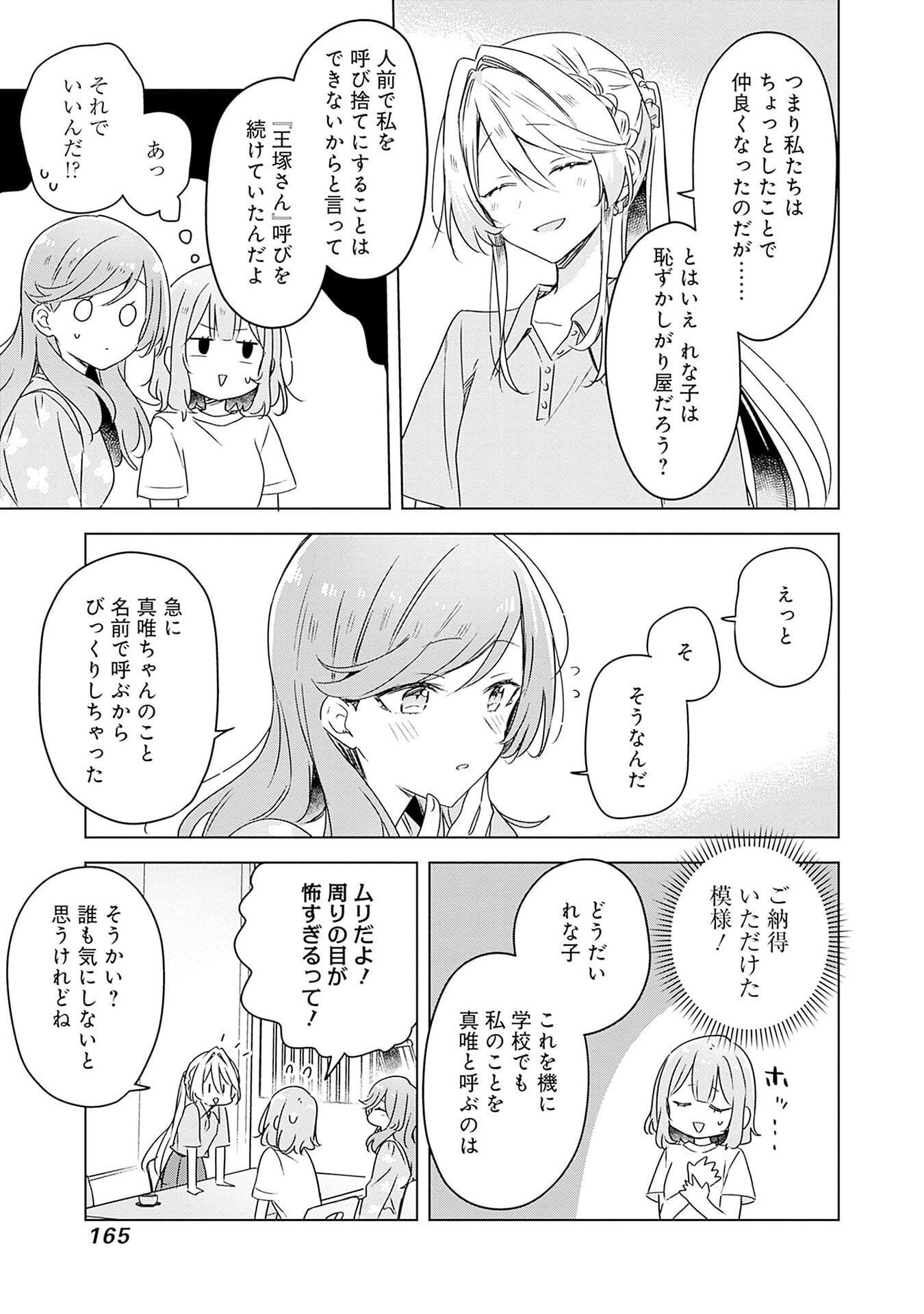 Watashi ga Koibito ni Nareru Wakenai jan, Murimuri! (Muri Ja nakatta!?) Chapter 50 15ページ