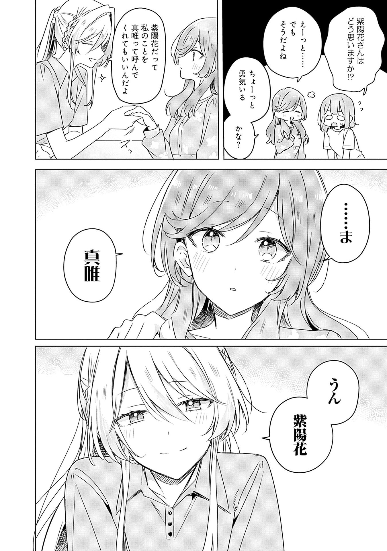 Watashi ga Koibito ni Nareru Wakenai jan, Murimuri! (Muri Ja nakatta!?) Chapter 50 16ページ