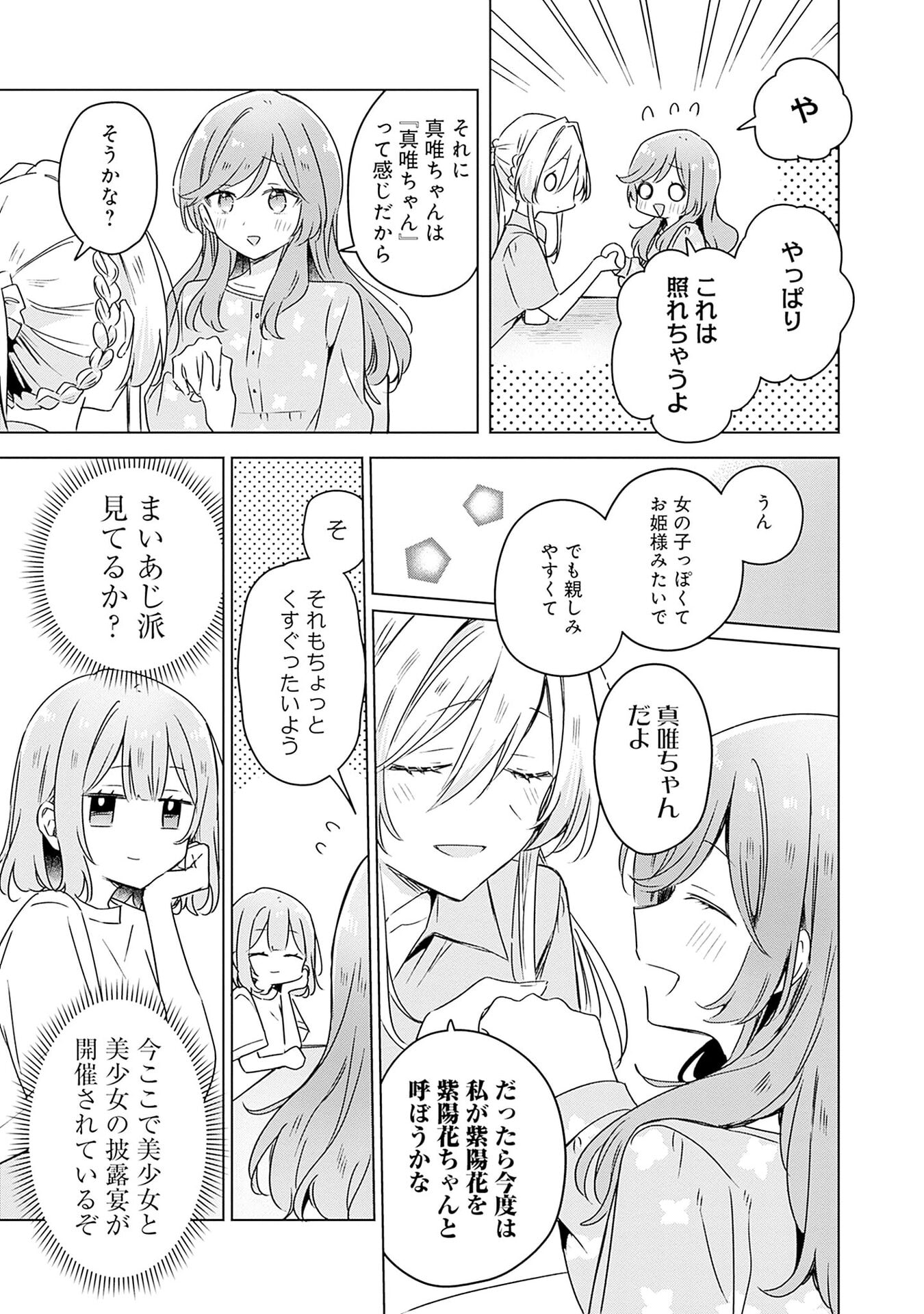 Watashi ga Koibito ni Nareru Wakenai jan, Murimuri! (Muri Ja nakatta!?) Chapter 50 17ページ