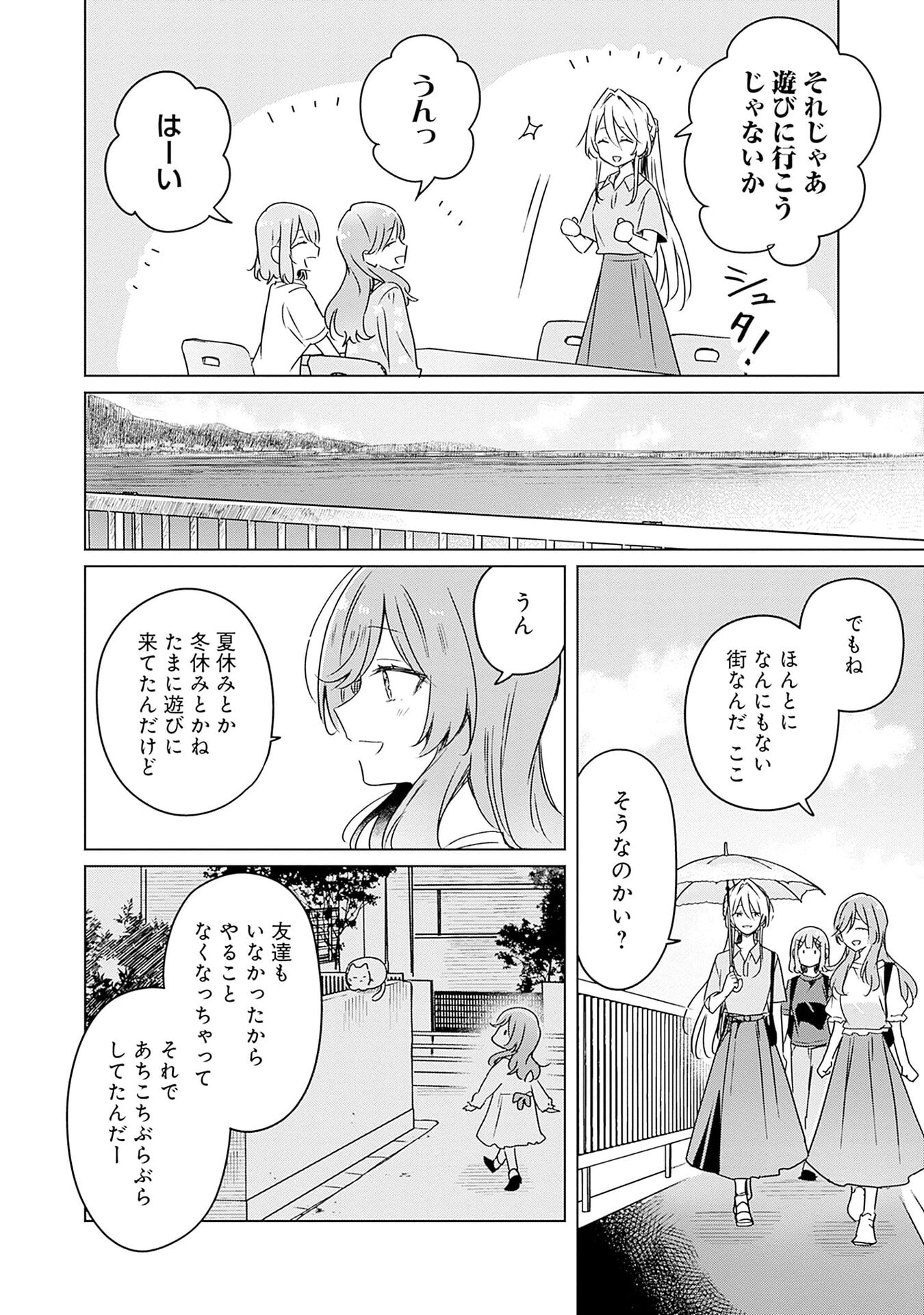 Watashi ga Koibito ni Nareru Wakenai jan, Murimuri! (Muri Ja nakatta!?) Chapter 50 18ページ