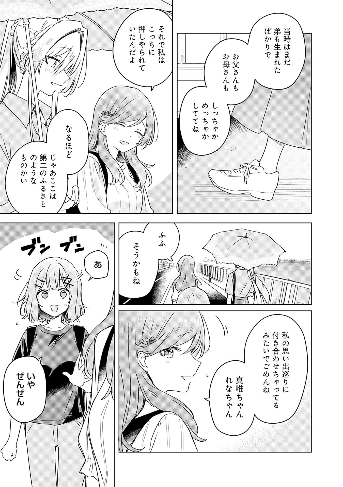 Watashi ga Koibito ni Nareru Wakenai jan, Murimuri! (Muri Ja nakatta!?) Chapter 50 19ページ