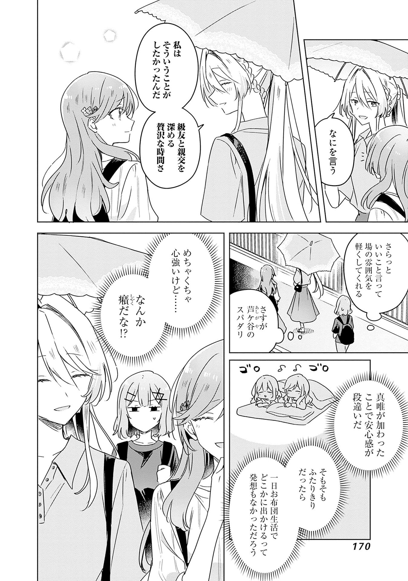 Watashi ga Koibito ni Nareru Wakenai jan, Murimuri! (Muri Ja nakatta!?) Chapter 50 20ページ