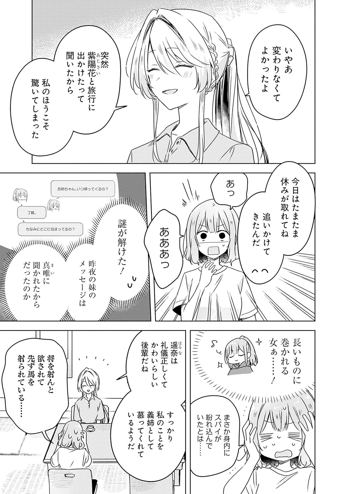 Watashi ga Koibito ni Nareru Wakenai jan, Murimuri! (Muri Ja nakatta!?) Chapter 50 3ページ