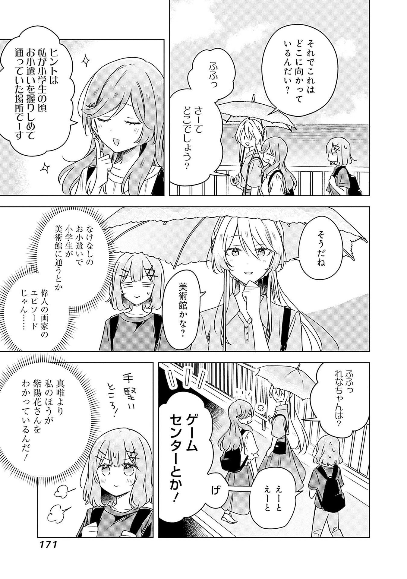 Watashi ga Koibito ni Nareru Wakenai jan, Murimuri! (Muri Ja nakatta!?) Chapter 50 21ページ