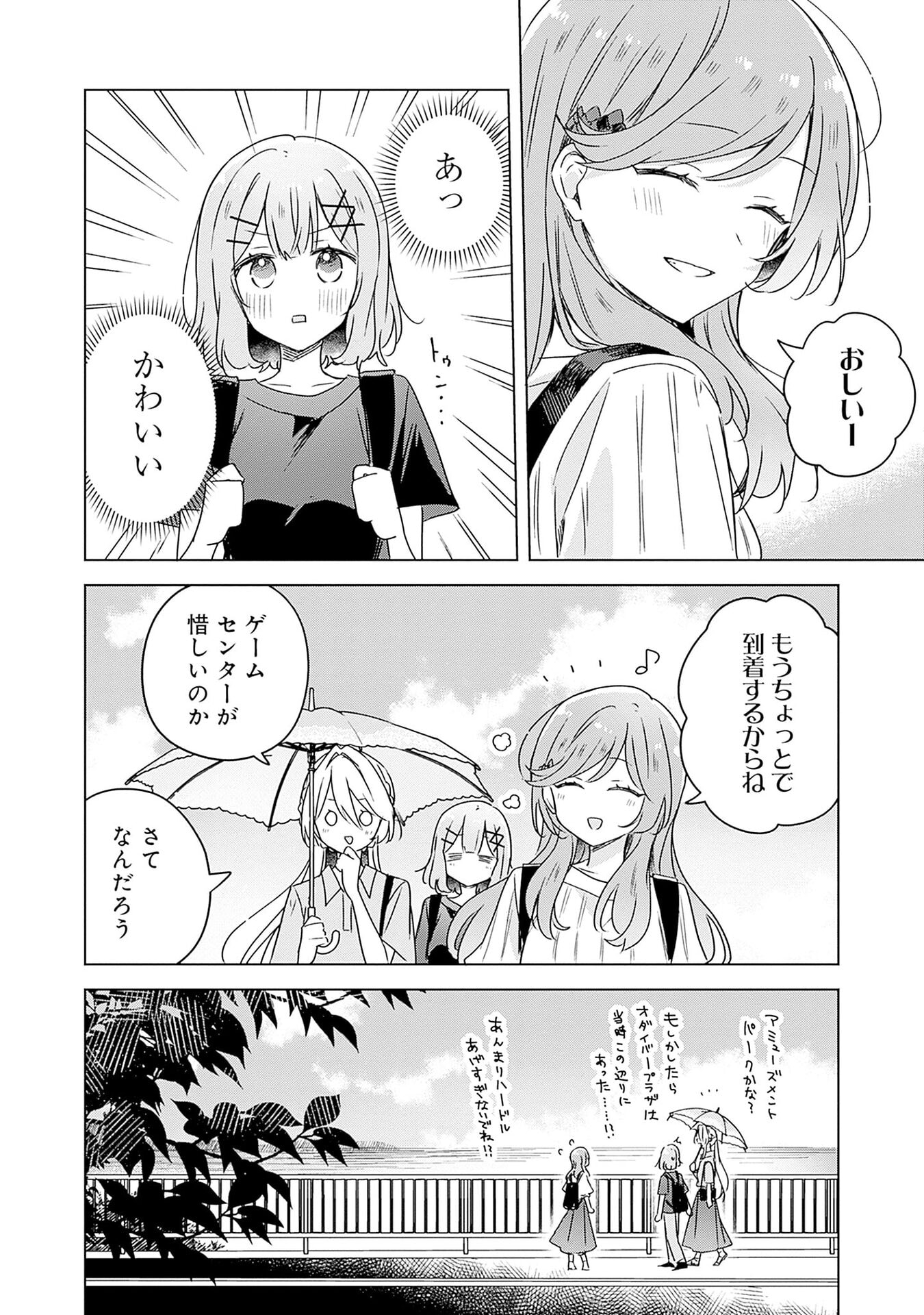 Watashi ga Koibito ni Nareru Wakenai jan, Murimuri! (Muri Ja nakatta!?) Chapter 50 22ページ