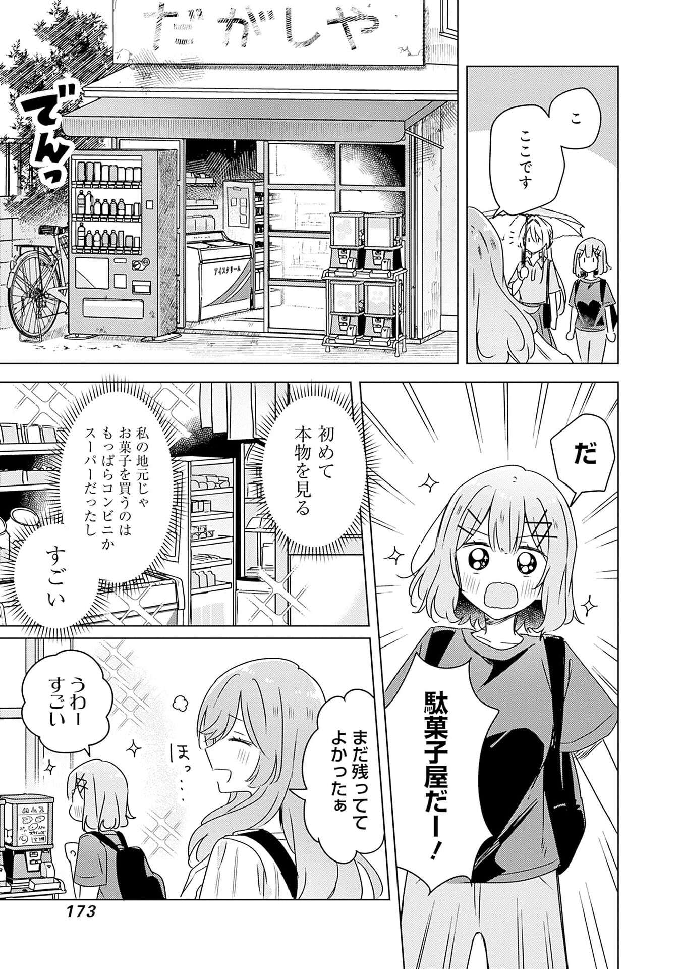 Watashi ga Koibito ni Nareru Wakenai jan, Murimuri! (Muri Ja nakatta!?) Chapter 50 23ページ
