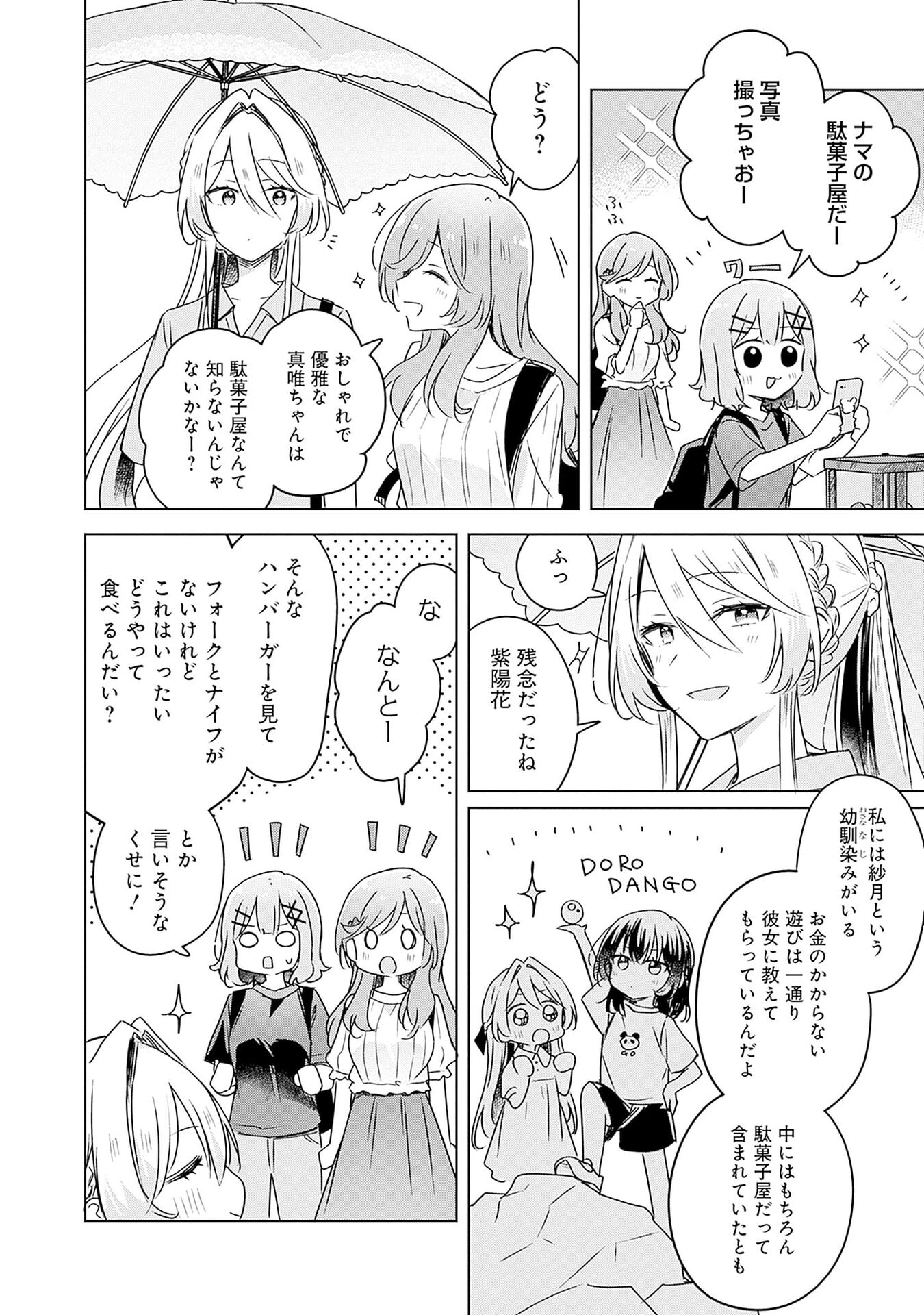 Watashi ga Koibito ni Nareru Wakenai jan, Murimuri! (Muri Ja nakatta!?) Chapter 50 24ページ