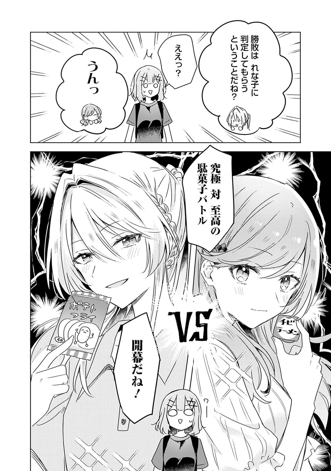 Watashi ga Koibito ni Nareru Wakenai jan, Murimuri! (Muri Ja nakatta!?) Chapter 50 26ページ