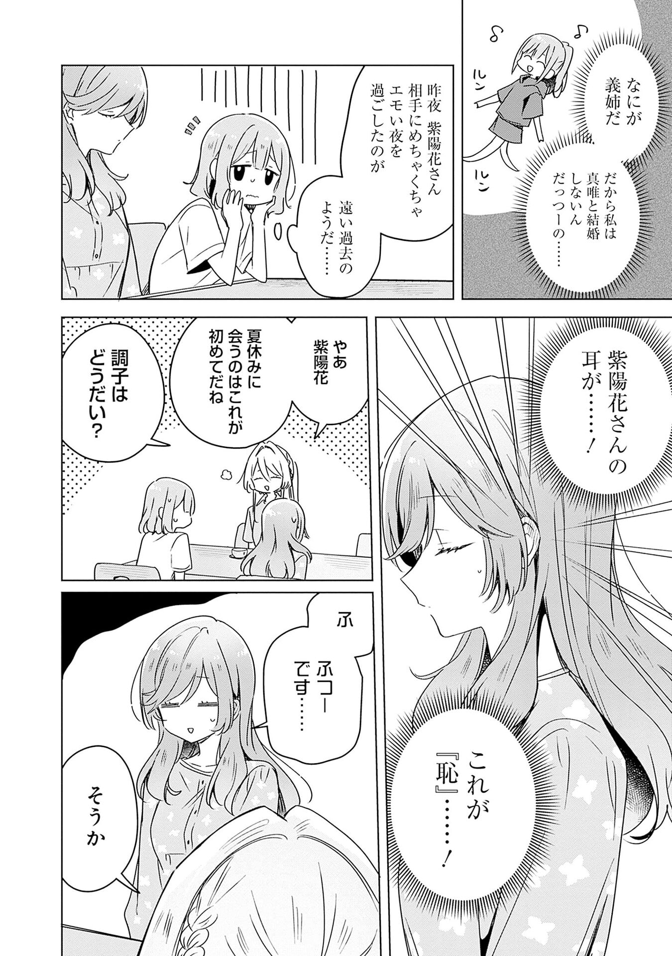 Watashi ga Koibito ni Nareru Wakenai jan, Murimuri! (Muri Ja nakatta!?) Chapter 50 4ページ