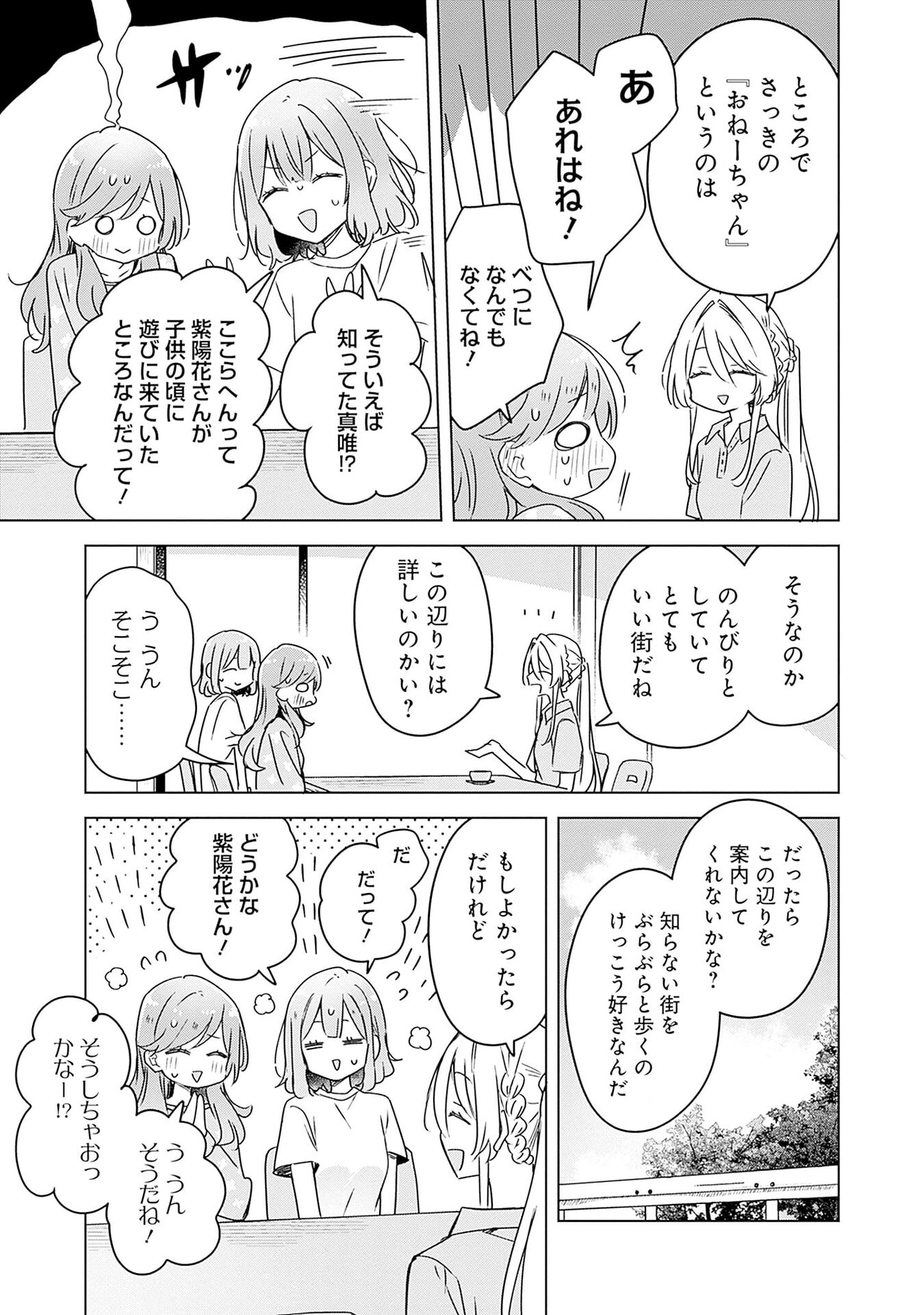 Watashi ga Koibito ni Nareru Wakenai jan, Murimuri! (Muri Ja nakatta!?) Chapter 50 5ページ