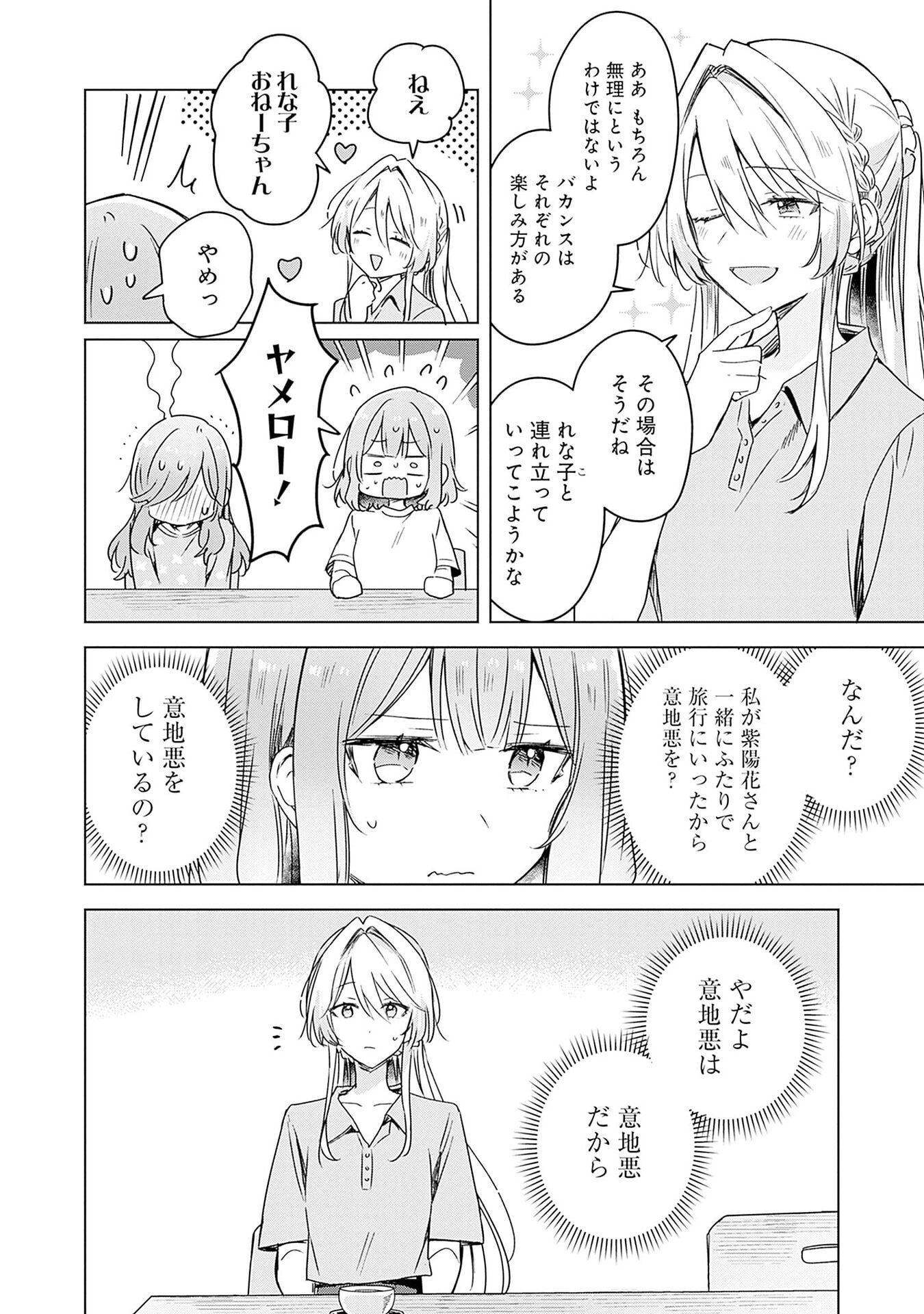 Watashi ga Koibito ni Nareru Wakenai jan, Murimuri! (Muri Ja nakatta!?) Chapter 50 6ページ