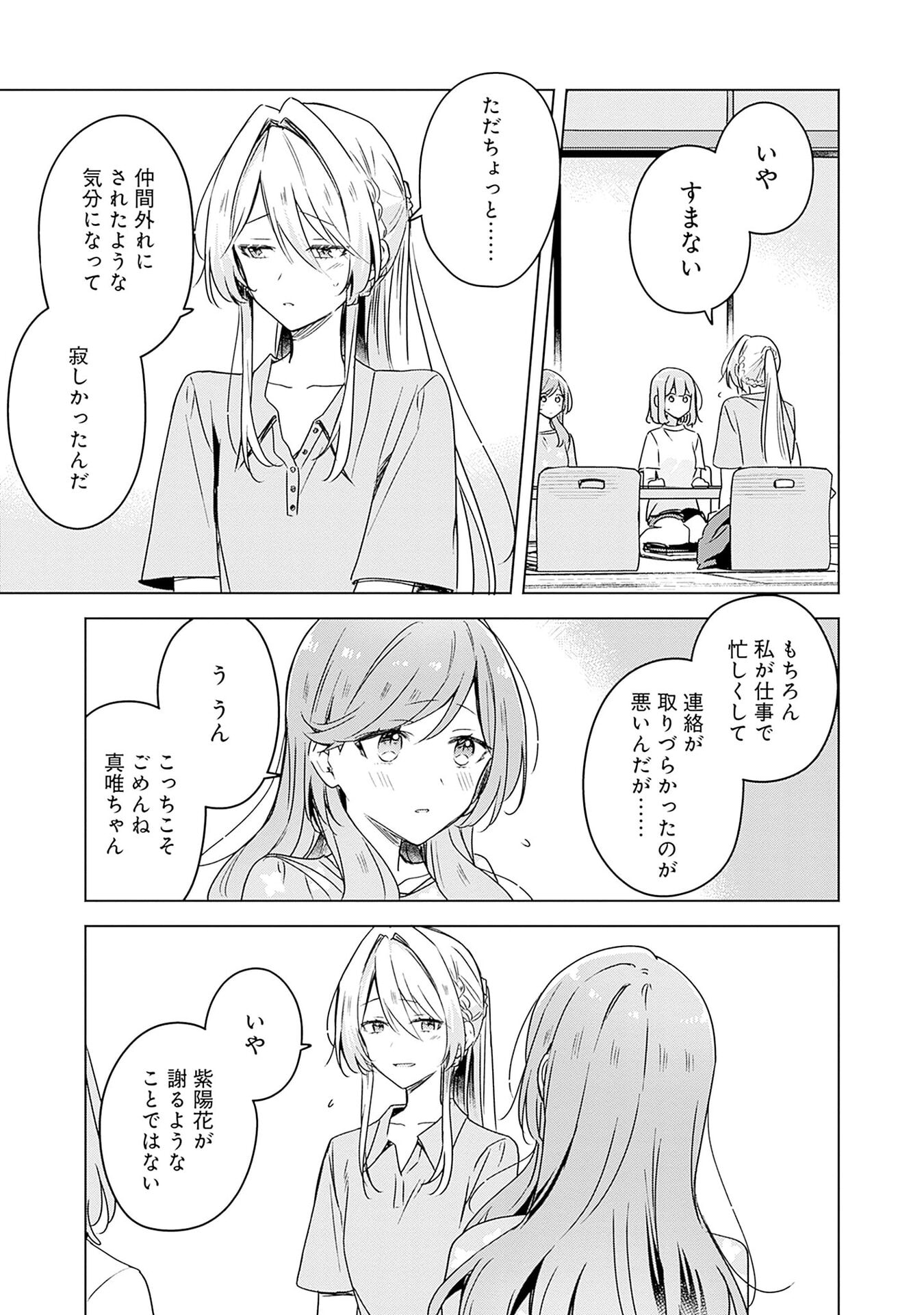 Watashi ga Koibito ni Nareru Wakenai jan, Murimuri! (Muri Ja nakatta!?) Chapter 50 7ページ