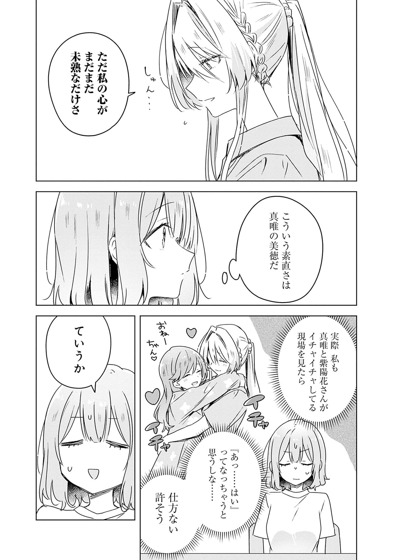 Watashi ga Koibito ni Nareru Wakenai jan, Murimuri! (Muri Ja nakatta!?) Chapter 50 8ページ