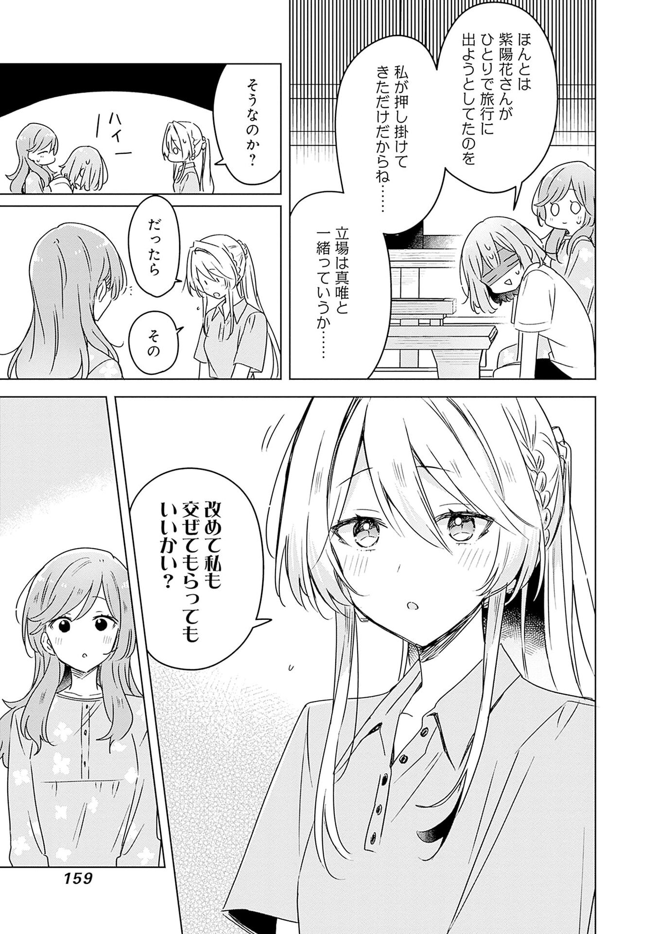 Watashi ga Koibito ni Nareru Wakenai jan, Murimuri! (Muri Ja nakatta!?) Chapter 50 9ページ
