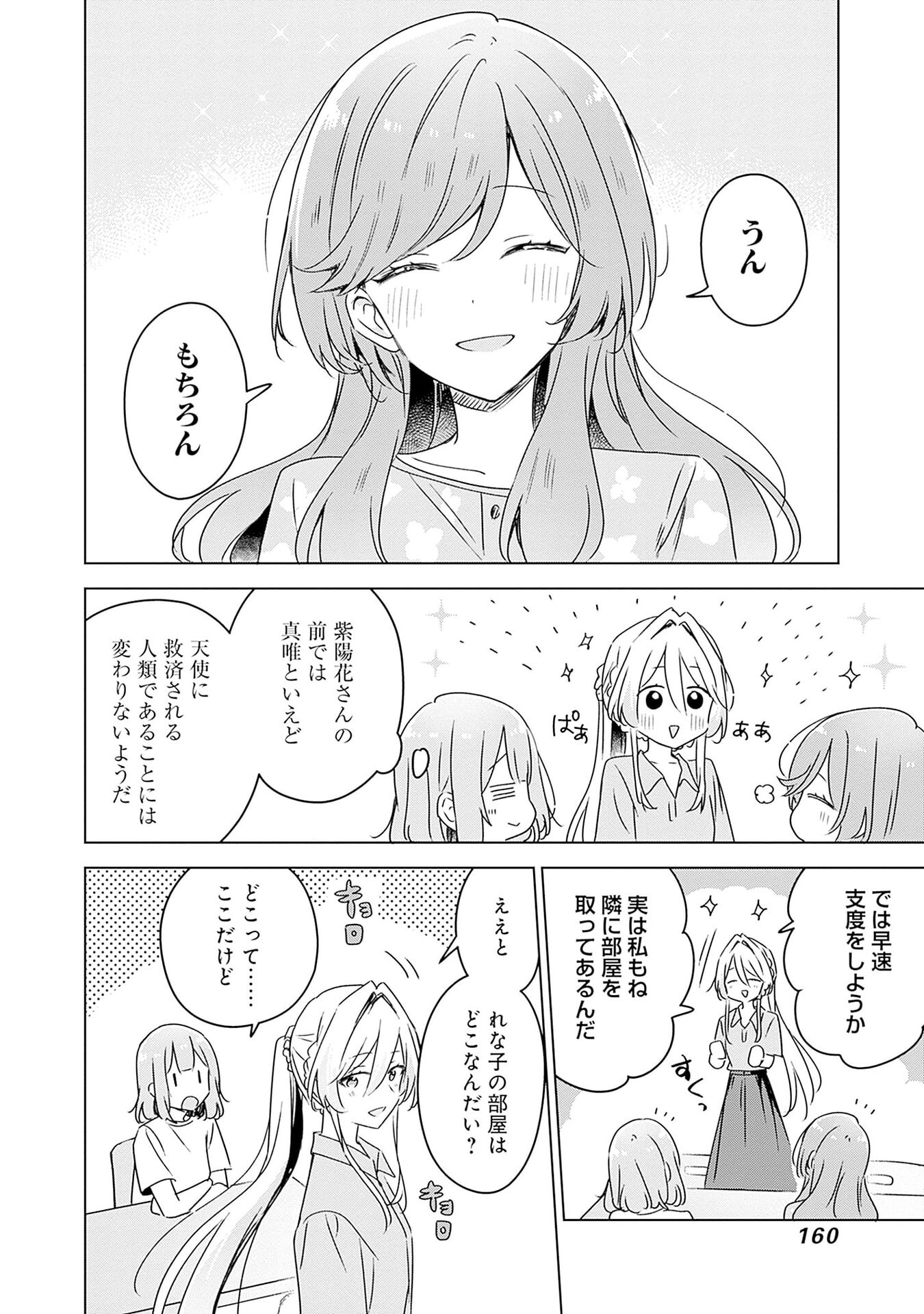 Watashi ga Koibito ni Nareru Wakenai jan, Murimuri! (Muri Ja nakatta!?) Chapter 50 10ページ