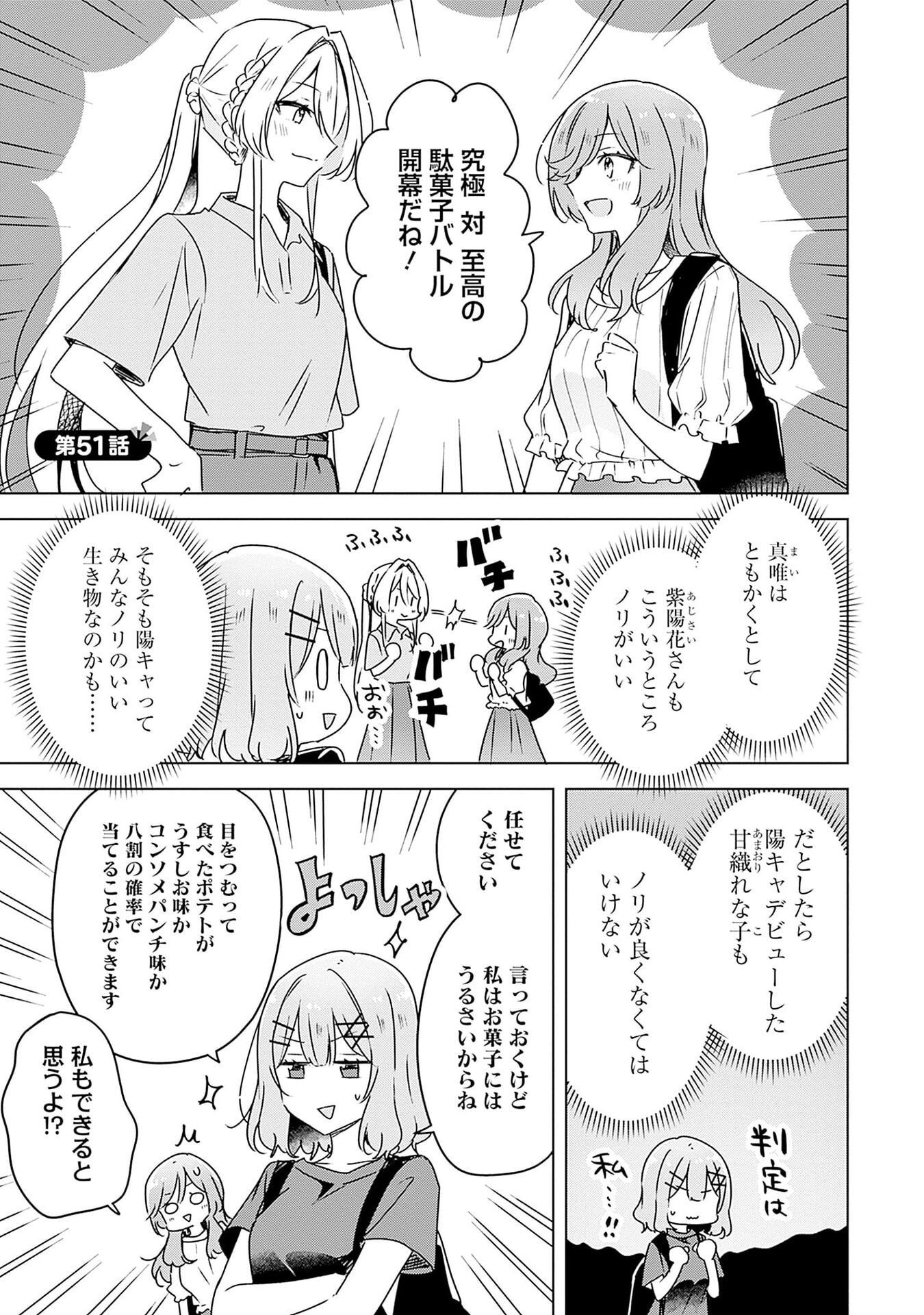 Watashi ga Koibito ni Nareru Wakenai jan, Murimuri! (Muri Ja nakatta!?) Chapter 51 1ページ