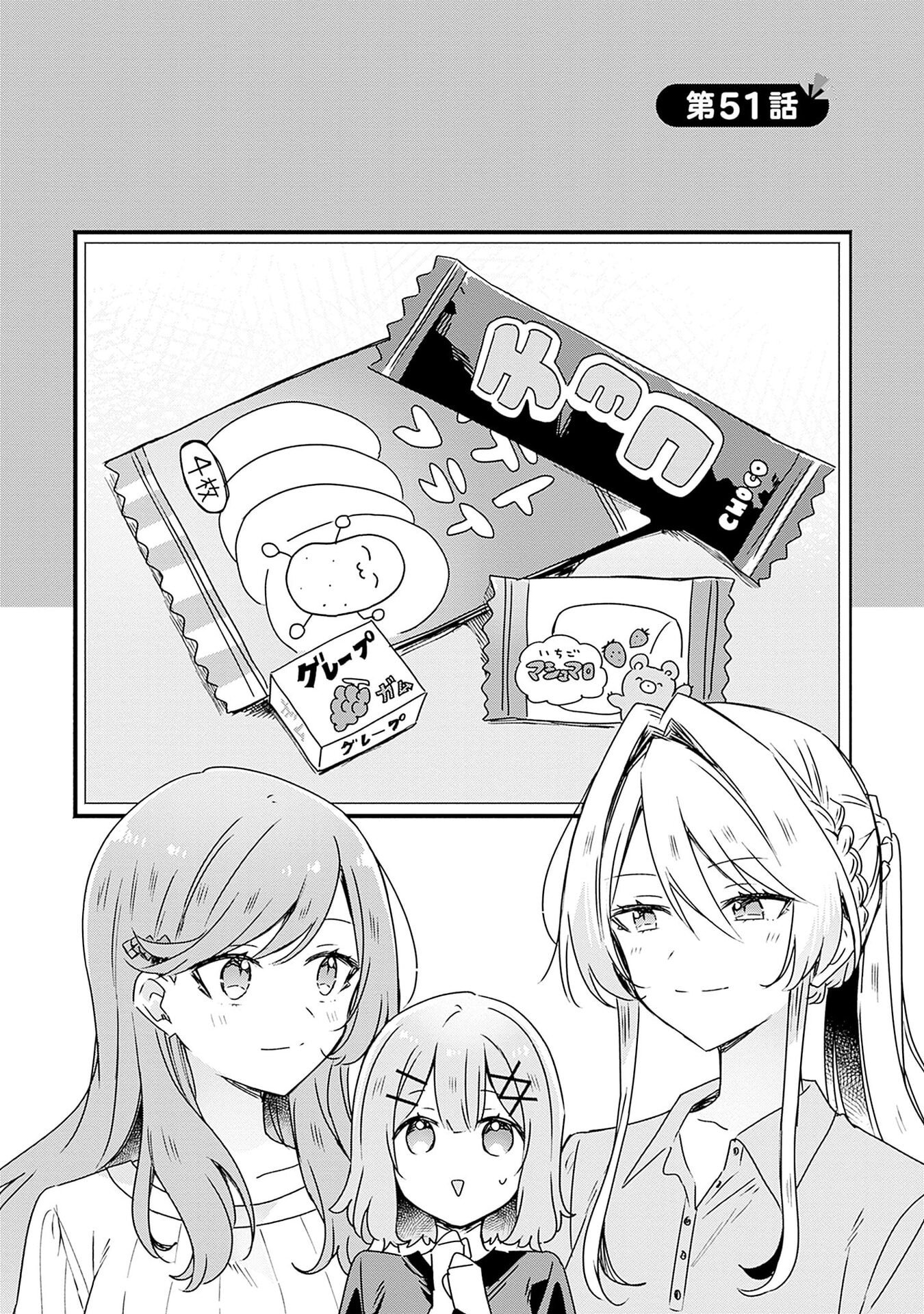 Watashi ga Koibito ni Nareru Wakenai jan, Murimuri! (Muri Ja nakatta!?) Chapter 51 2ページ