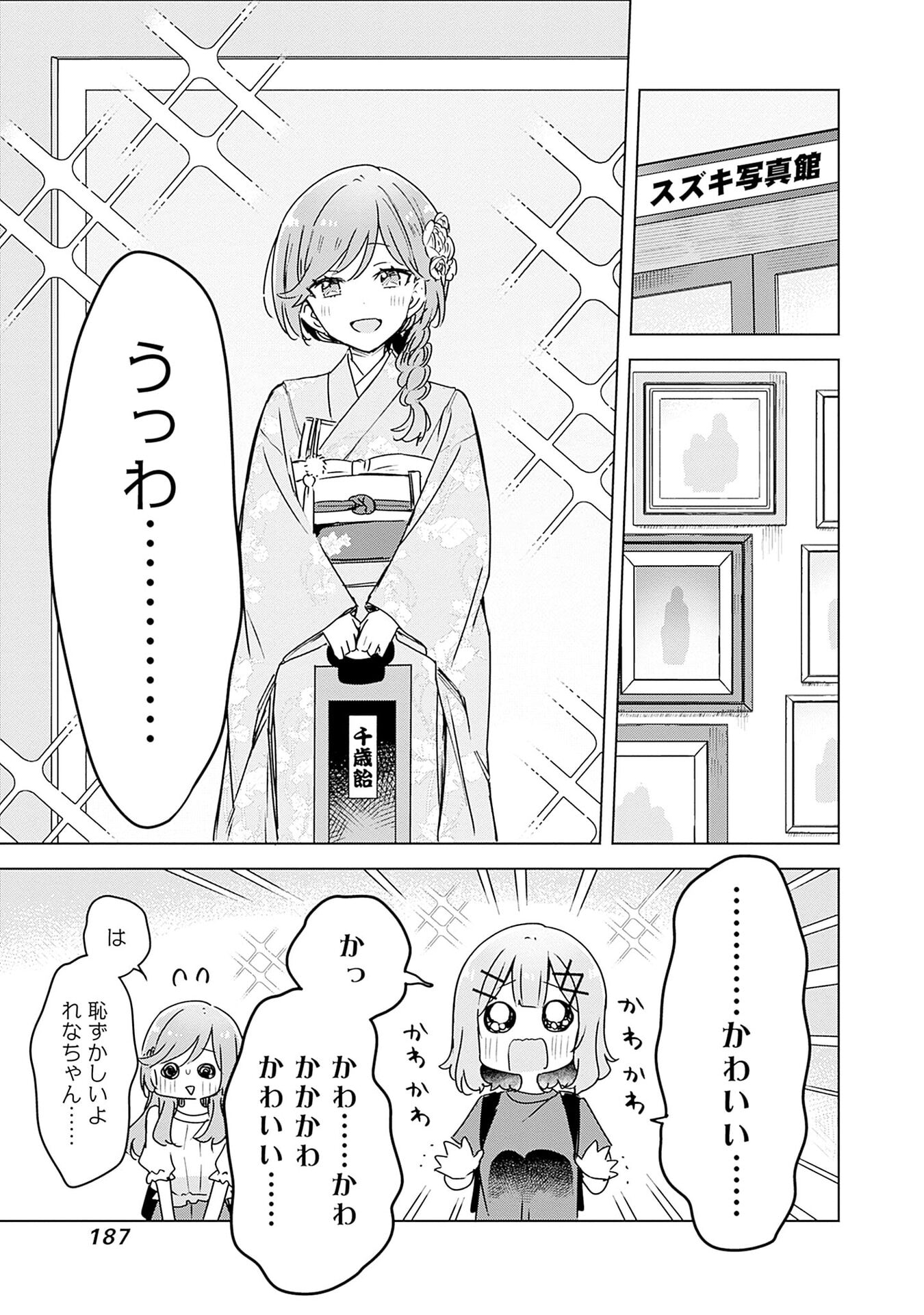 Watashi ga Koibito ni Nareru Wakenai jan, Murimuri! (Muri Ja nakatta!?) Chapter 51 11ページ