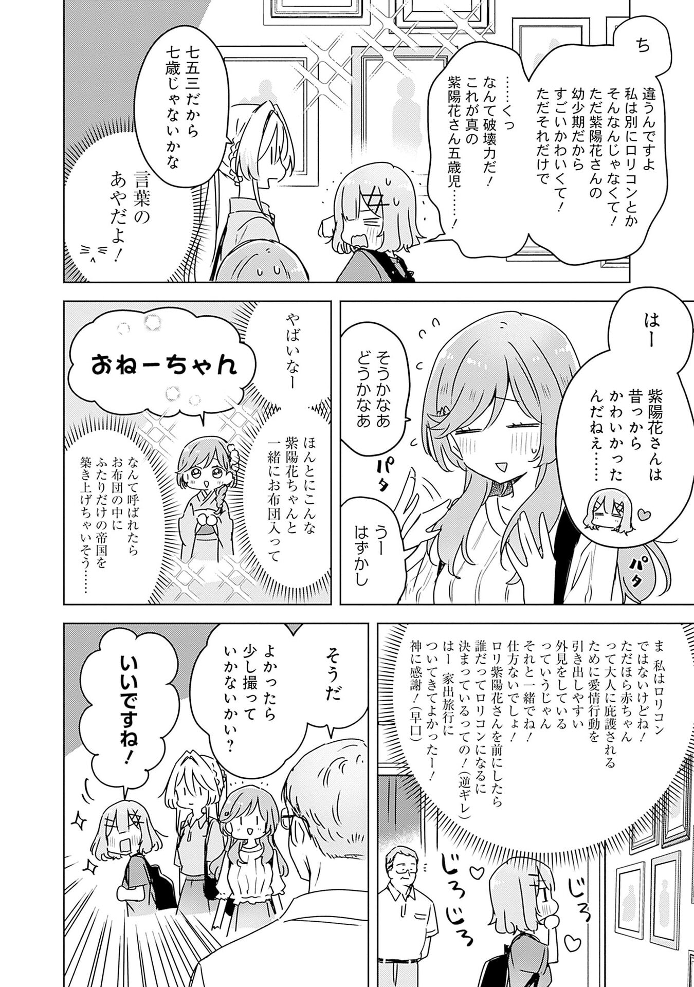 Watashi ga Koibito ni Nareru Wakenai jan, Murimuri! (Muri Ja nakatta!?) Chapter 51 12ページ