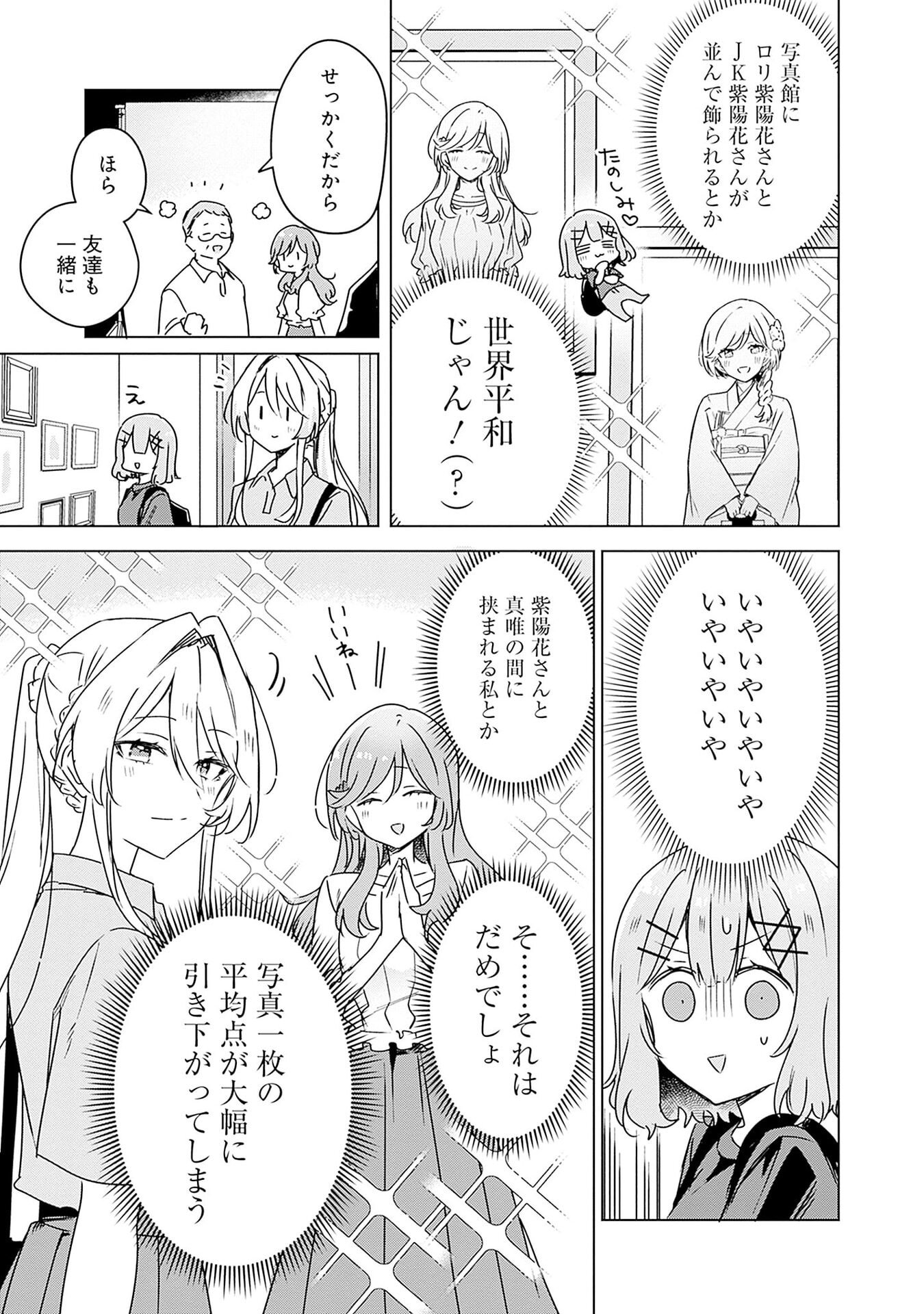 Watashi ga Koibito ni Nareru Wakenai jan, Murimuri! (Muri Ja nakatta!?) Chapter 51 13ページ