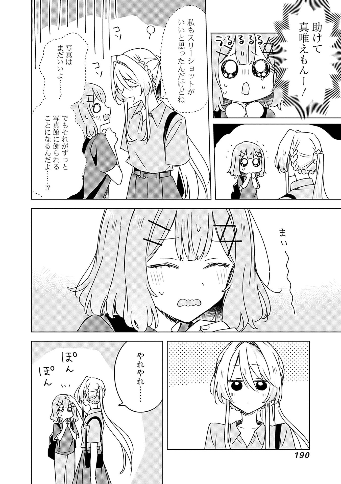 Watashi ga Koibito ni Nareru Wakenai jan, Murimuri! (Muri Ja nakatta!?) Chapter 51 14ページ