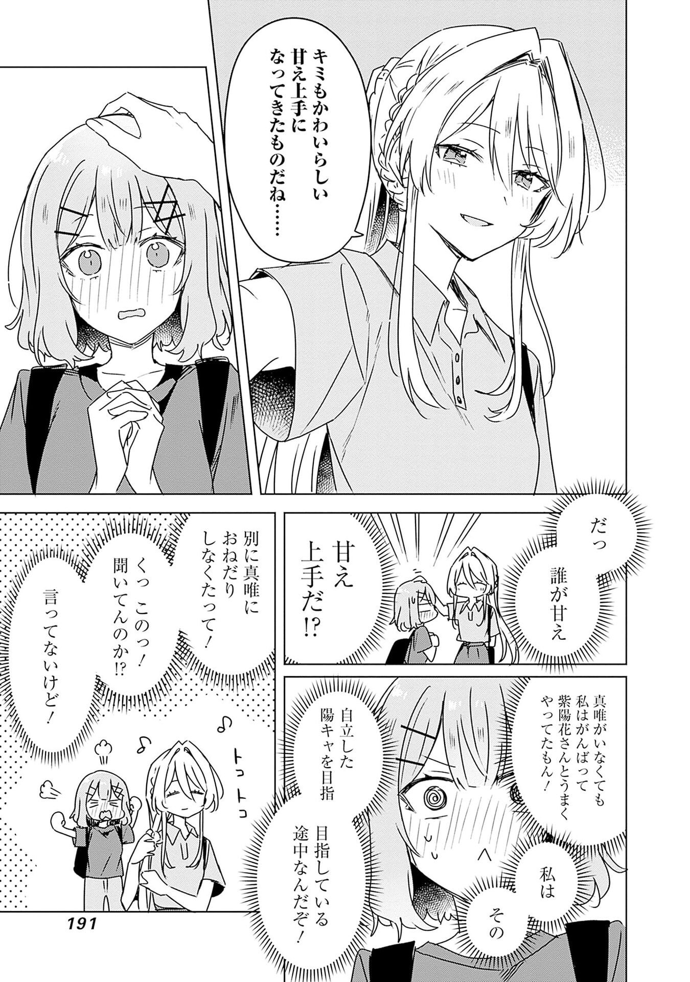 Watashi ga Koibito ni Nareru Wakenai jan, Murimuri! (Muri Ja nakatta!?) Chapter 51 15ページ