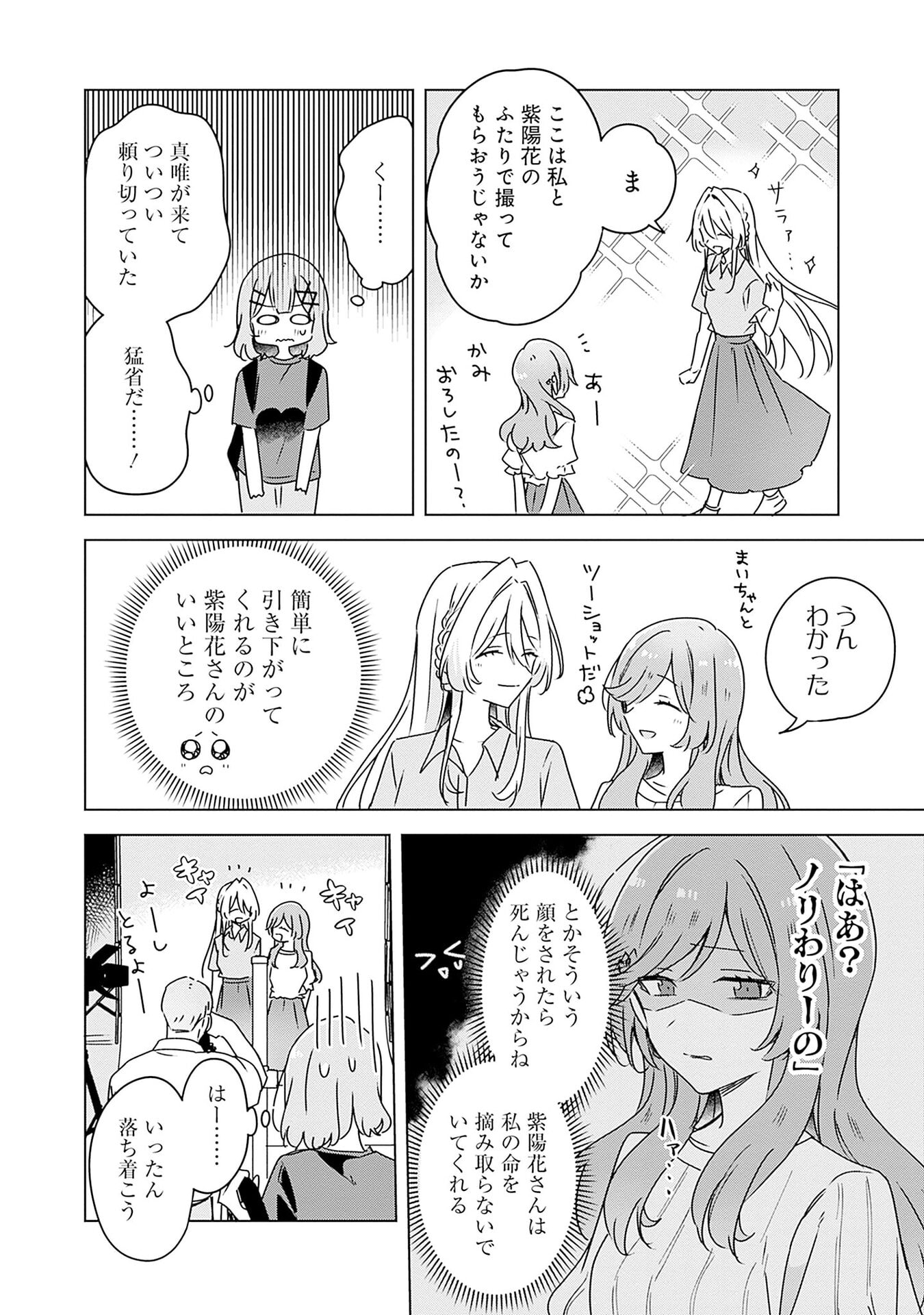Watashi ga Koibito ni Nareru Wakenai jan, Murimuri! (Muri Ja nakatta!?) Chapter 51 16ページ